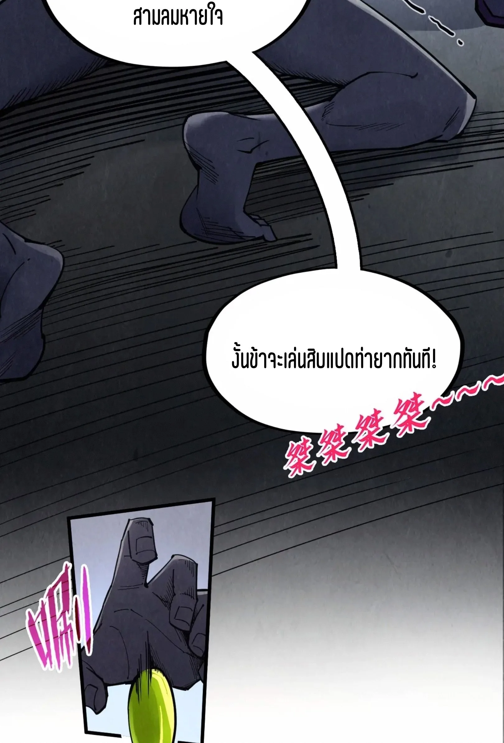 The Eternal Supreme มหาเทพนิรันดร์กาล ตอนที่ 289 หน้า 7