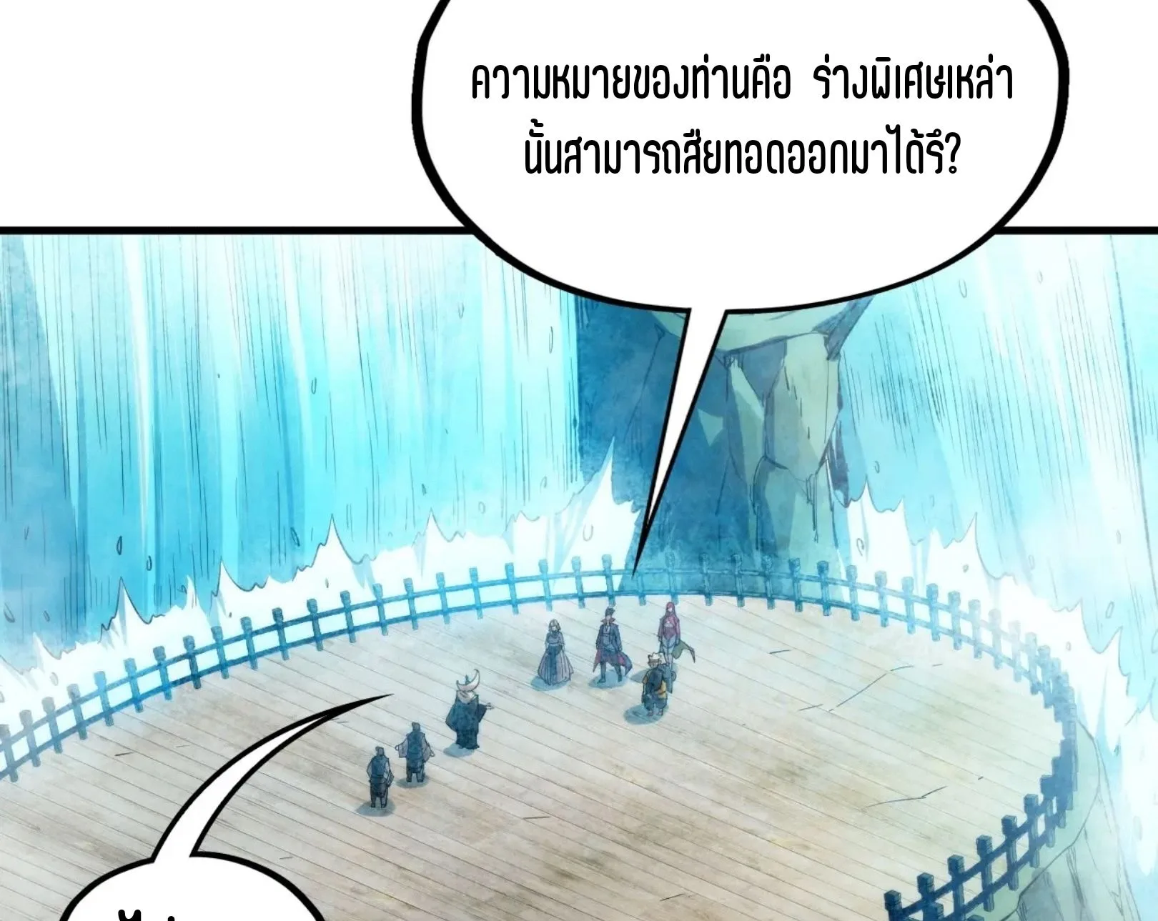 The Eternal Supreme มหาเทพนิรันดร์กาล ตอนที่ 289 หน้า 70