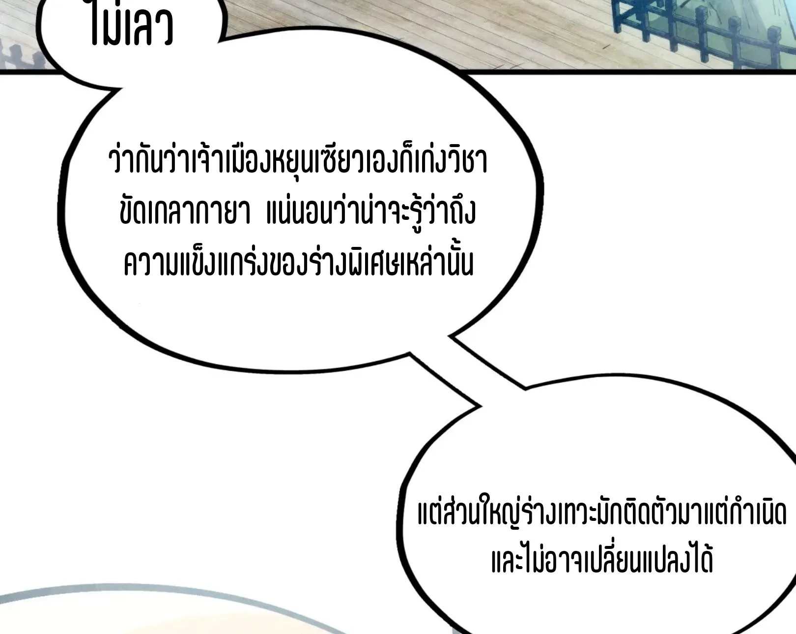 The Eternal Supreme มหาเทพนิรันดร์กาล ตอนที่ 289 หน้า 71