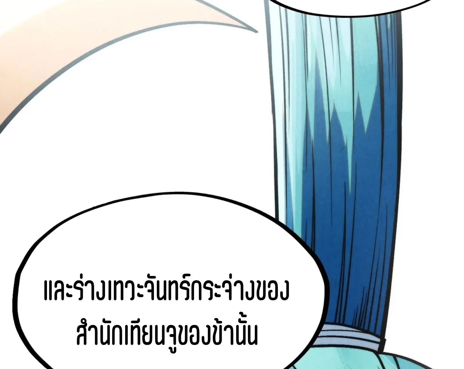The Eternal Supreme มหาเทพนิรันดร์กาล ตอนที่ 289 หน้า 72