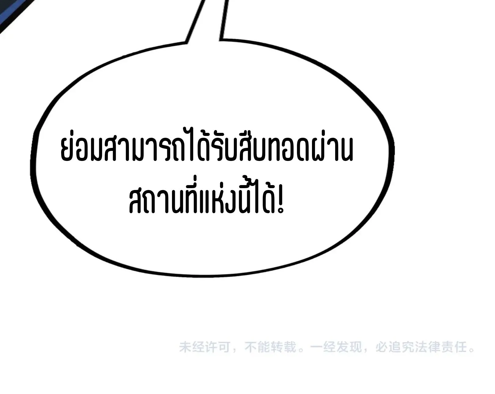 The Eternal Supreme มหาเทพนิรันดร์กาล ตอนที่ 289 หน้า 76