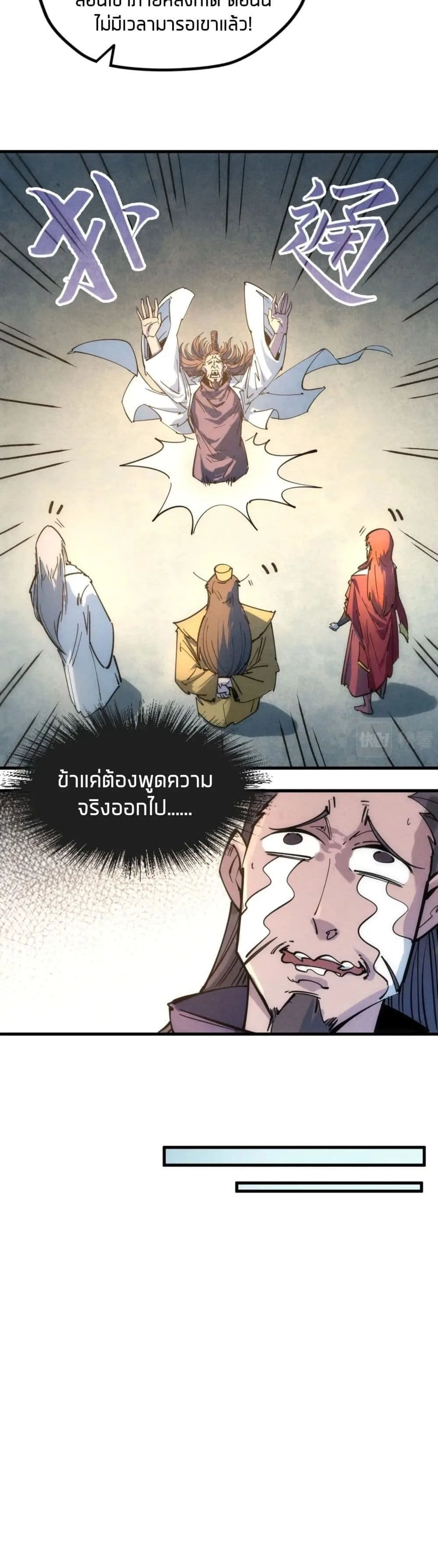 The Eternal Supreme มหาเทพนิรันดร์กาล ตอนที่ 29 หน้า 10