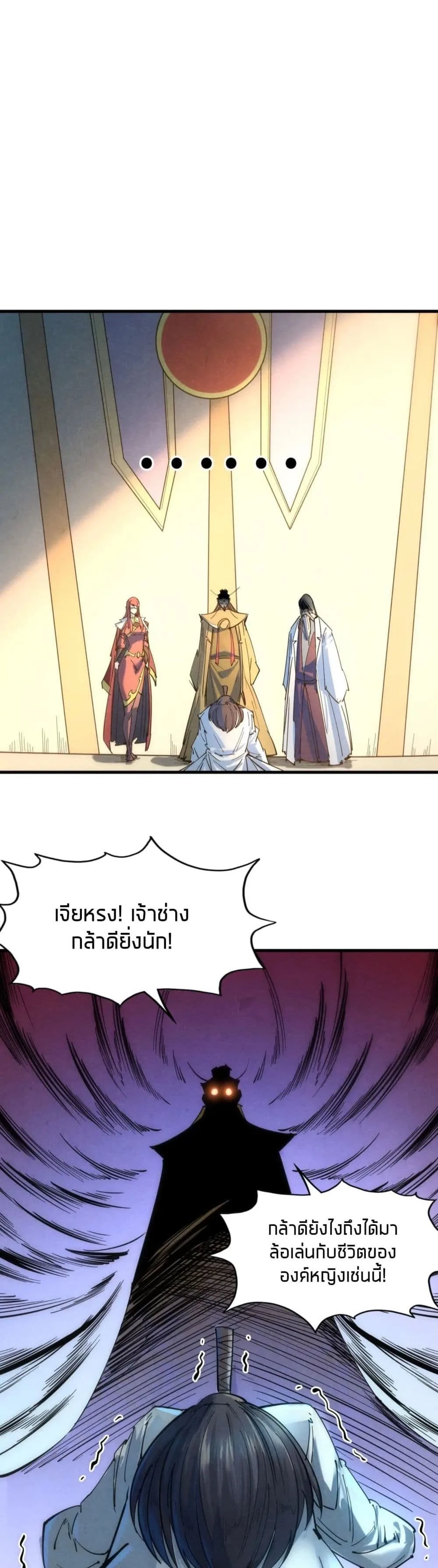 The Eternal Supreme มหาเทพนิรันดร์กาล ตอนที่ 29 หน้า 11