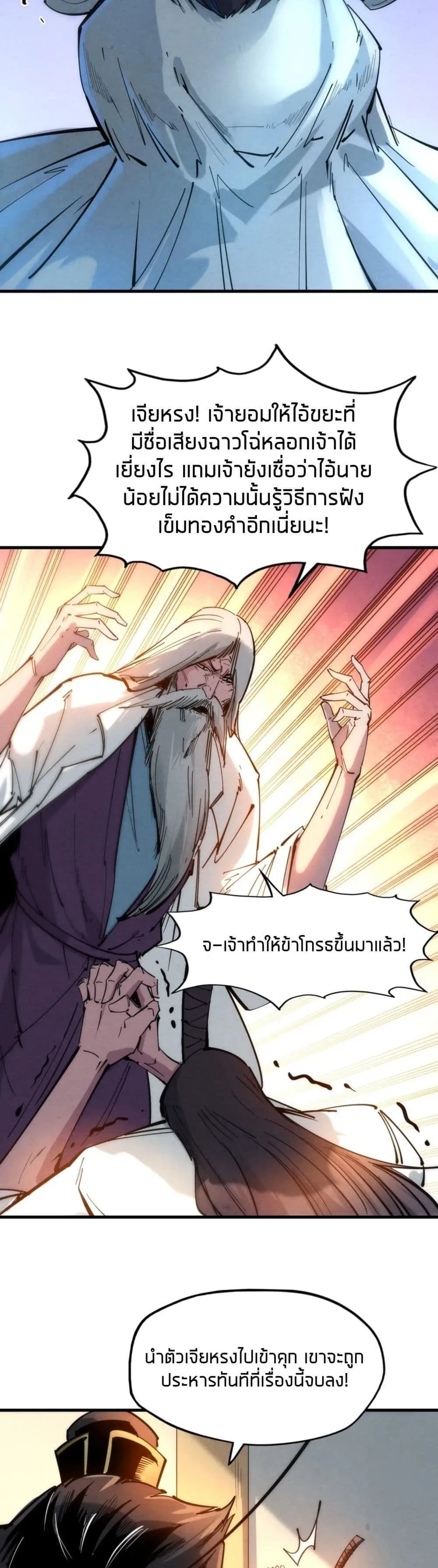 The Eternal Supreme มหาเทพนิรันดร์กาล ตอนที่ 29 หน้า 12