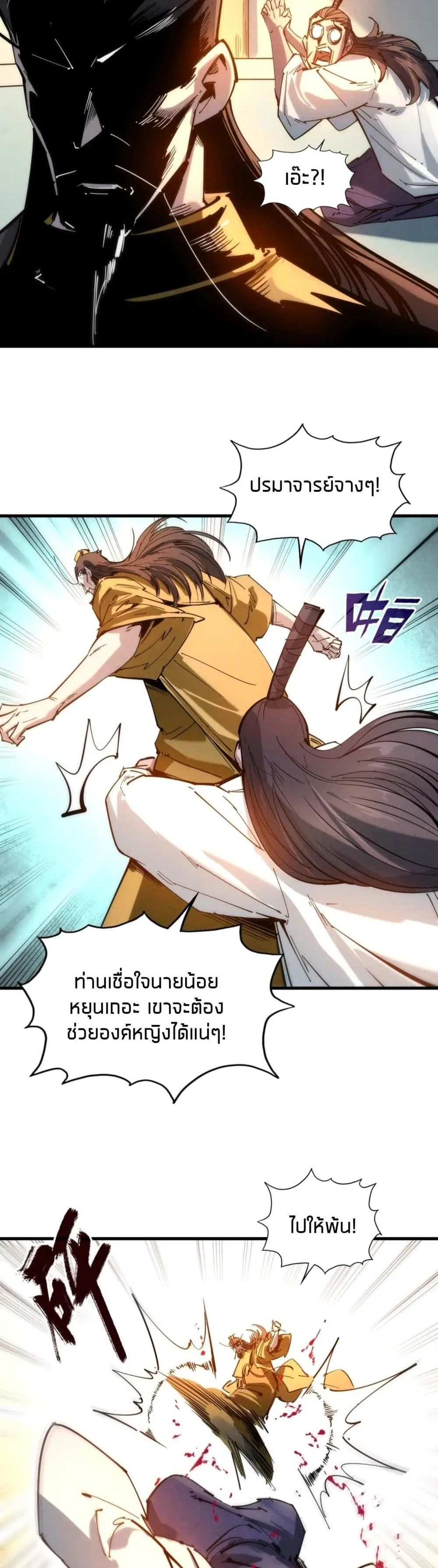 The Eternal Supreme มหาเทพนิรันดร์กาล ตอนที่ 29 หน้า 13