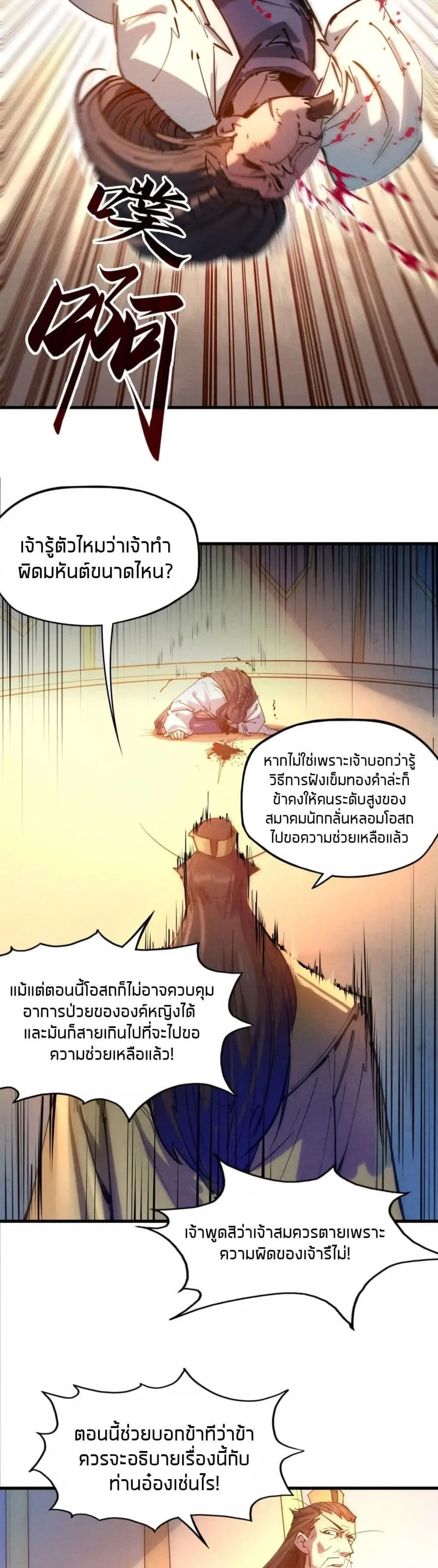 The Eternal Supreme มหาเทพนิรันดร์กาล ตอนที่ 29 หน้า 14