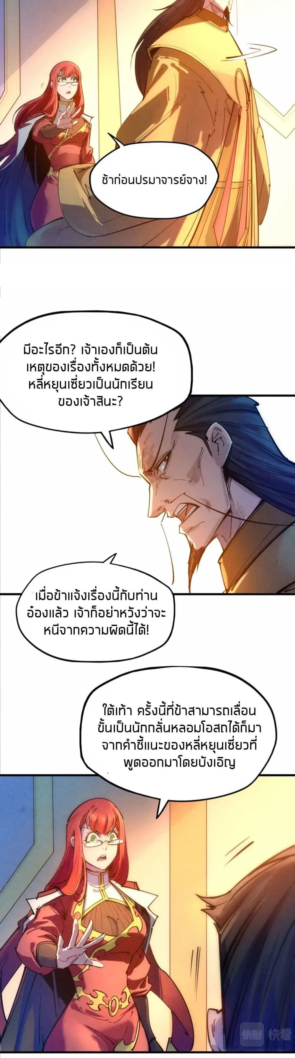 The Eternal Supreme มหาเทพนิรันดร์กาล ตอนที่ 29 หน้า 15