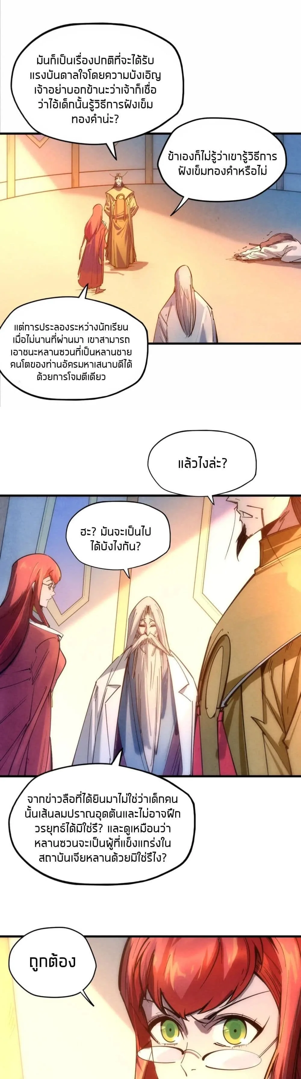 The Eternal Supreme มหาเทพนิรันดร์กาล ตอนที่ 29 หน้า 16