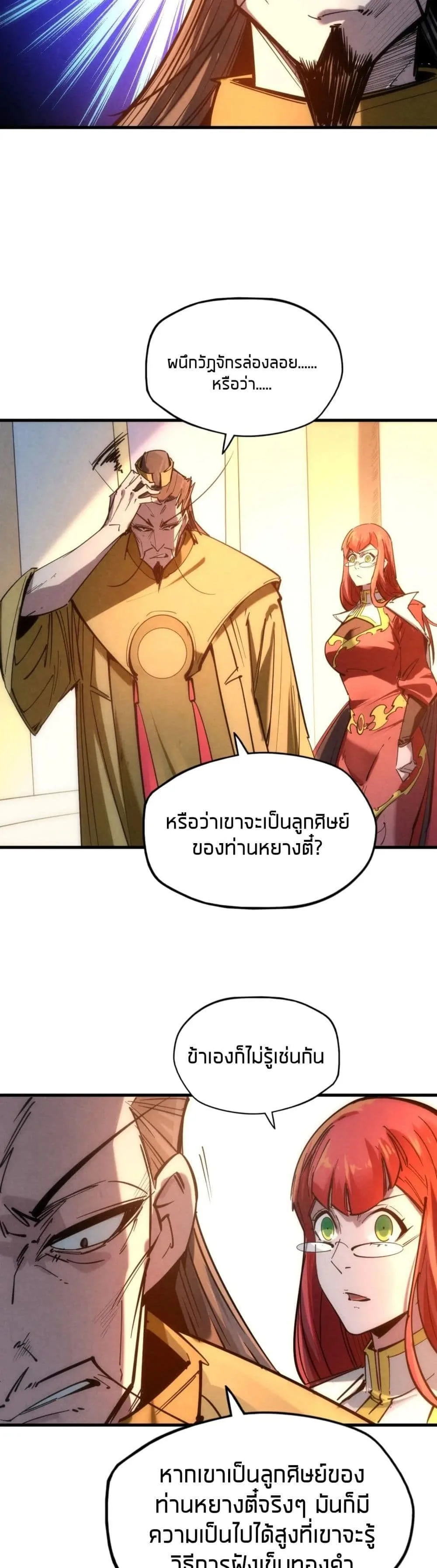 The Eternal Supreme มหาเทพนิรันดร์กาล ตอนที่ 29 หน้า 18