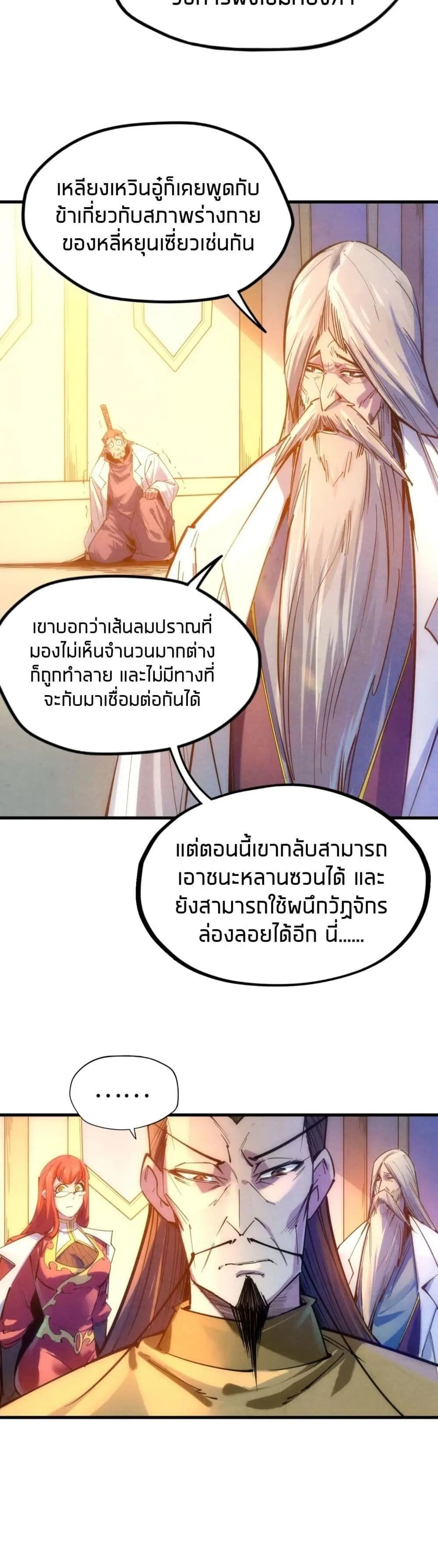 The Eternal Supreme มหาเทพนิรันดร์กาล ตอนที่ 29 หน้า 19