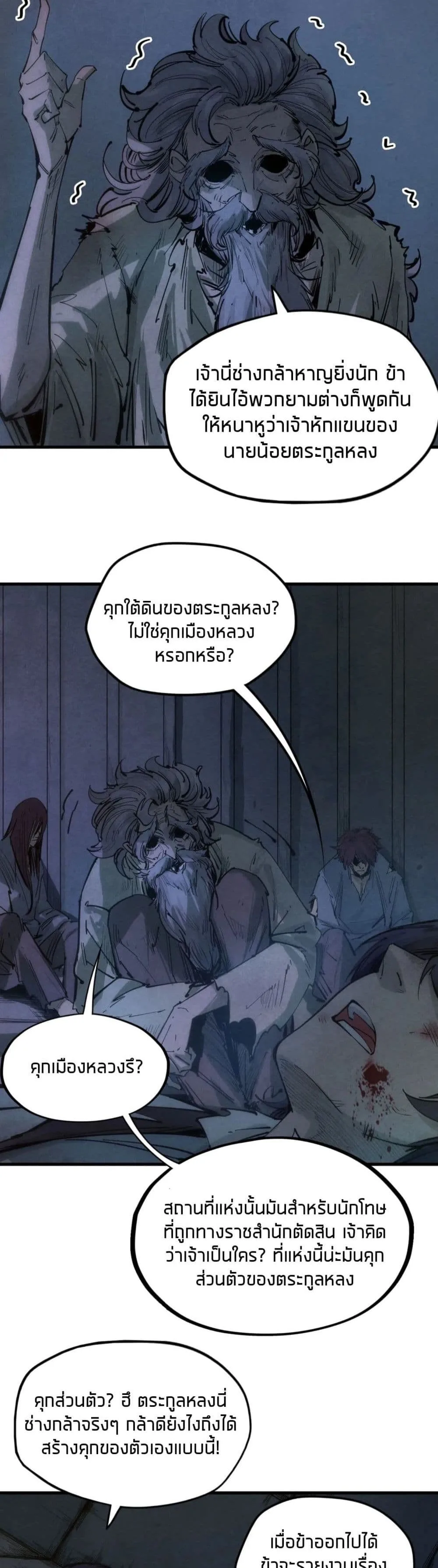 The Eternal Supreme มหาเทพนิรันดร์กาล ตอนที่ 29 หน้า 2