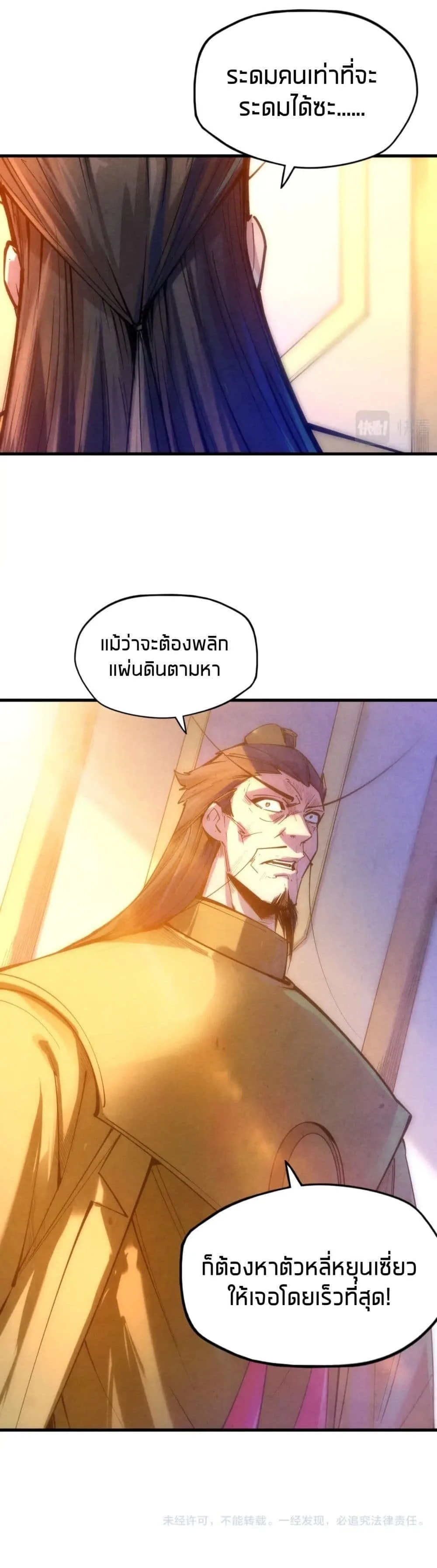 The Eternal Supreme มหาเทพนิรันดร์กาล ตอนที่ 29 หน้า 20