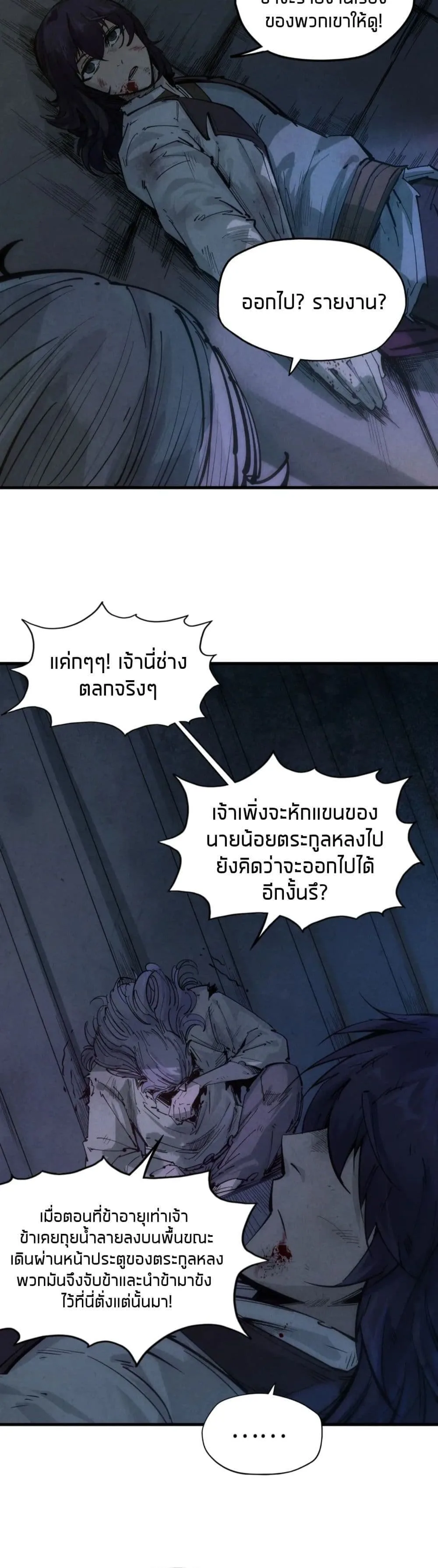 The Eternal Supreme มหาเทพนิรันดร์กาล ตอนที่ 29 หน้า 3