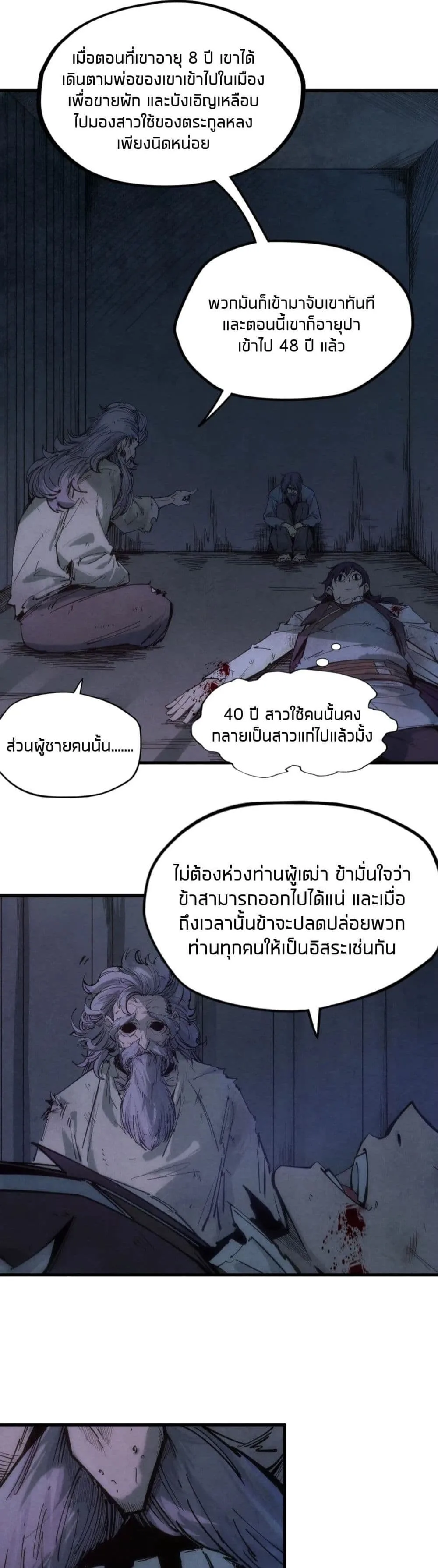 The Eternal Supreme มหาเทพนิรันดร์กาล ตอนที่ 29 หน้า 4