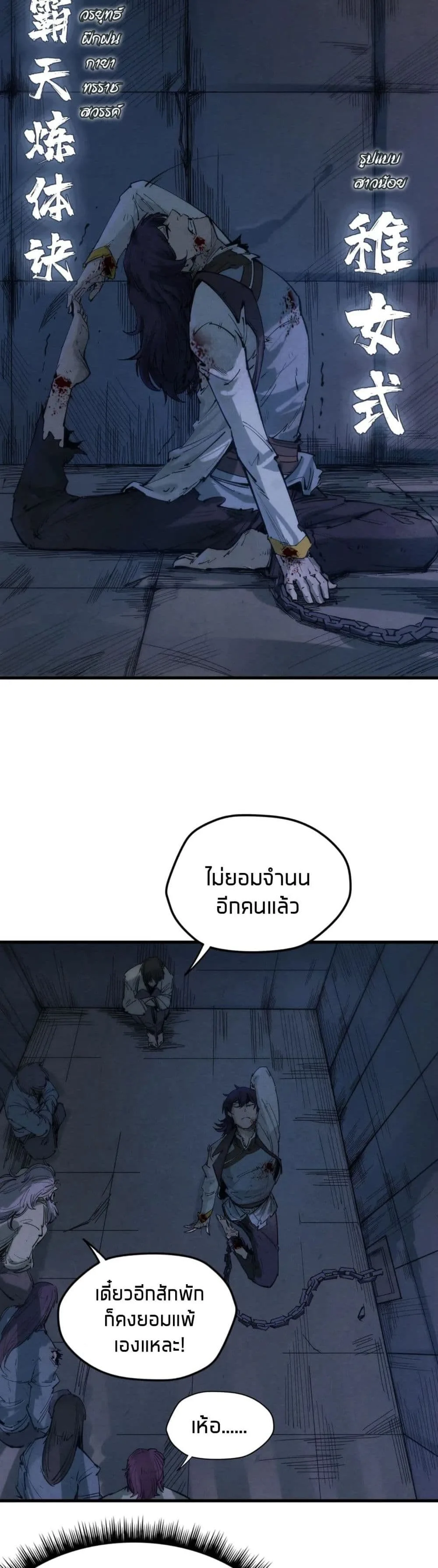The Eternal Supreme มหาเทพนิรันดร์กาล ตอนที่ 29 หน้า 6