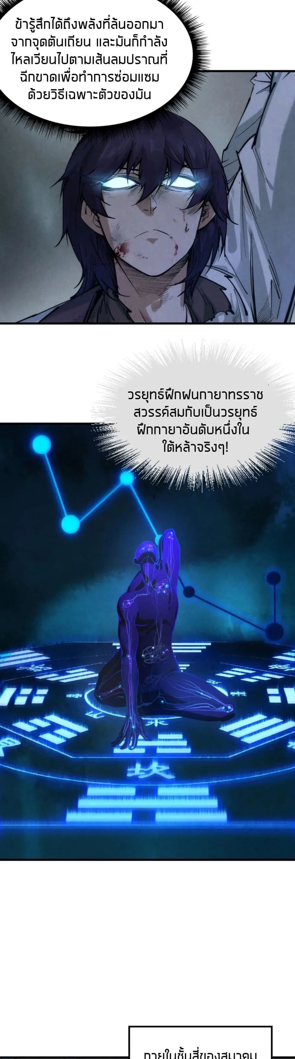 The Eternal Supreme มหาเทพนิรันดร์กาล ตอนที่ 29 หน้า 7