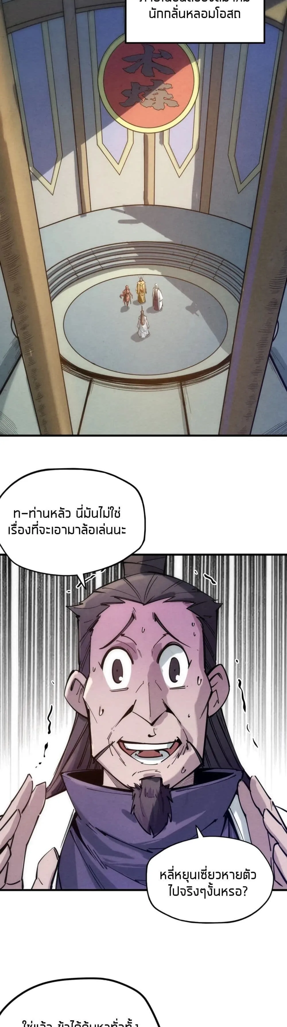 The Eternal Supreme มหาเทพนิรันดร์กาล ตอนที่ 29 หน้า 8