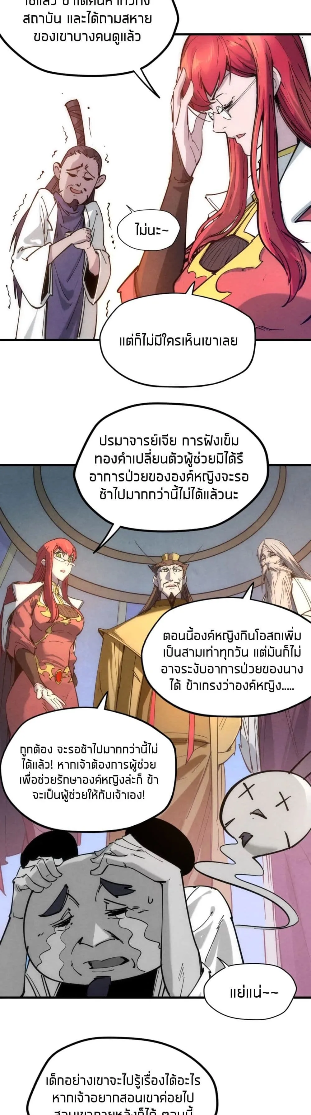 The Eternal Supreme มหาเทพนิรันดร์กาล ตอนที่ 29 หน้า 9