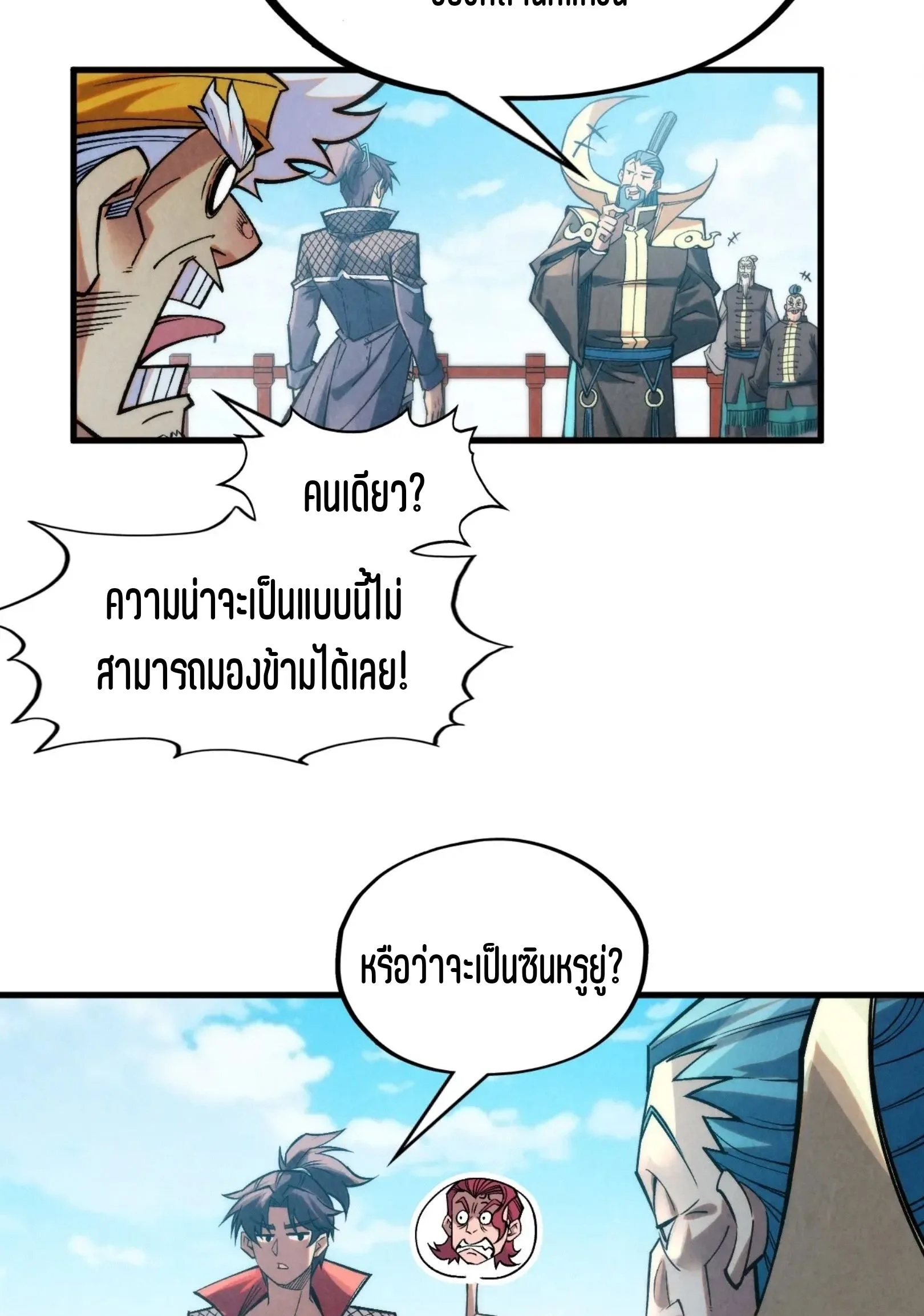 The Eternal Supreme มหาเทพนิรันดร์กาล ตอนที่ 290 หน้า 10