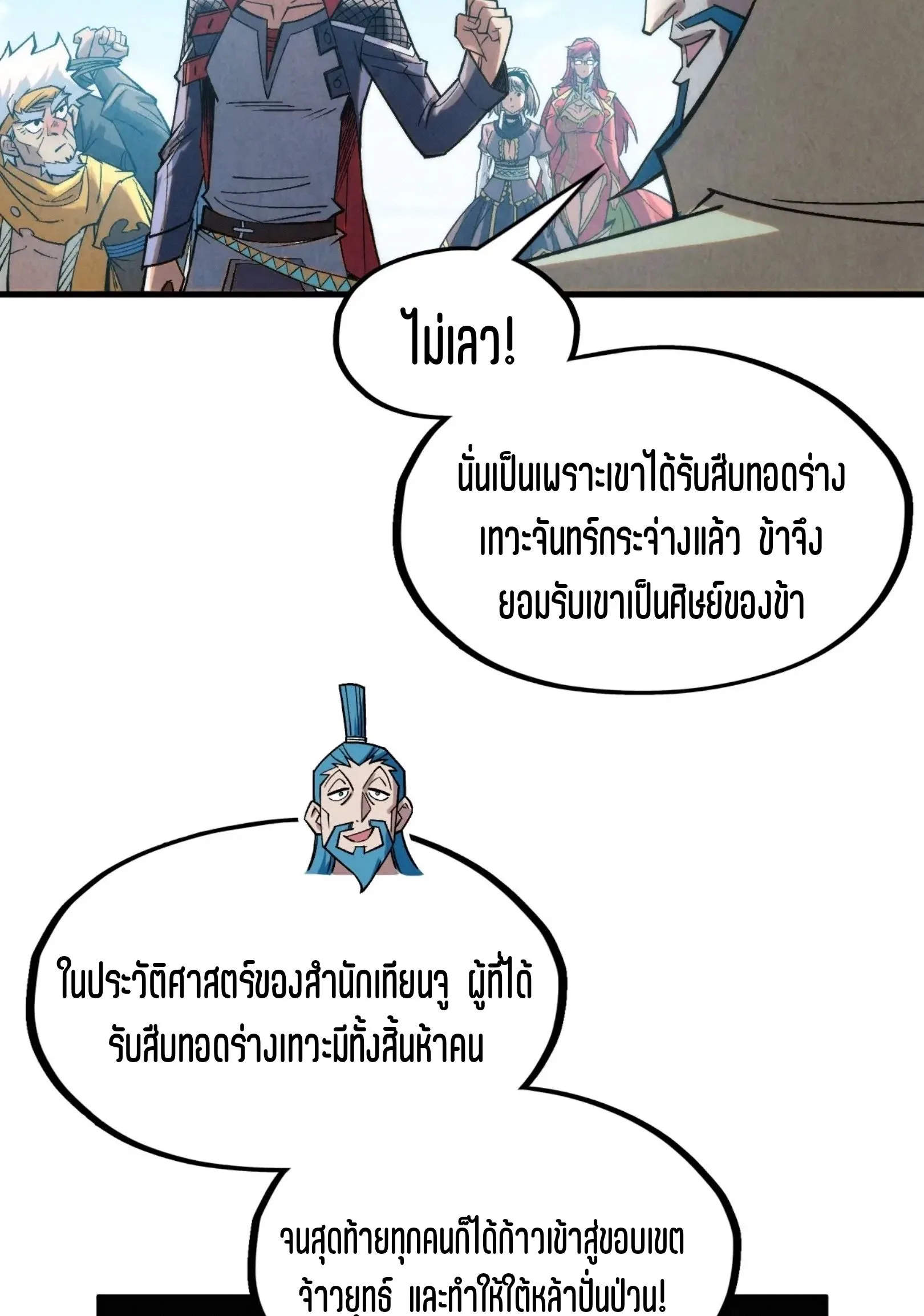The Eternal Supreme มหาเทพนิรันดร์กาล ตอนที่ 290 หน้า 11