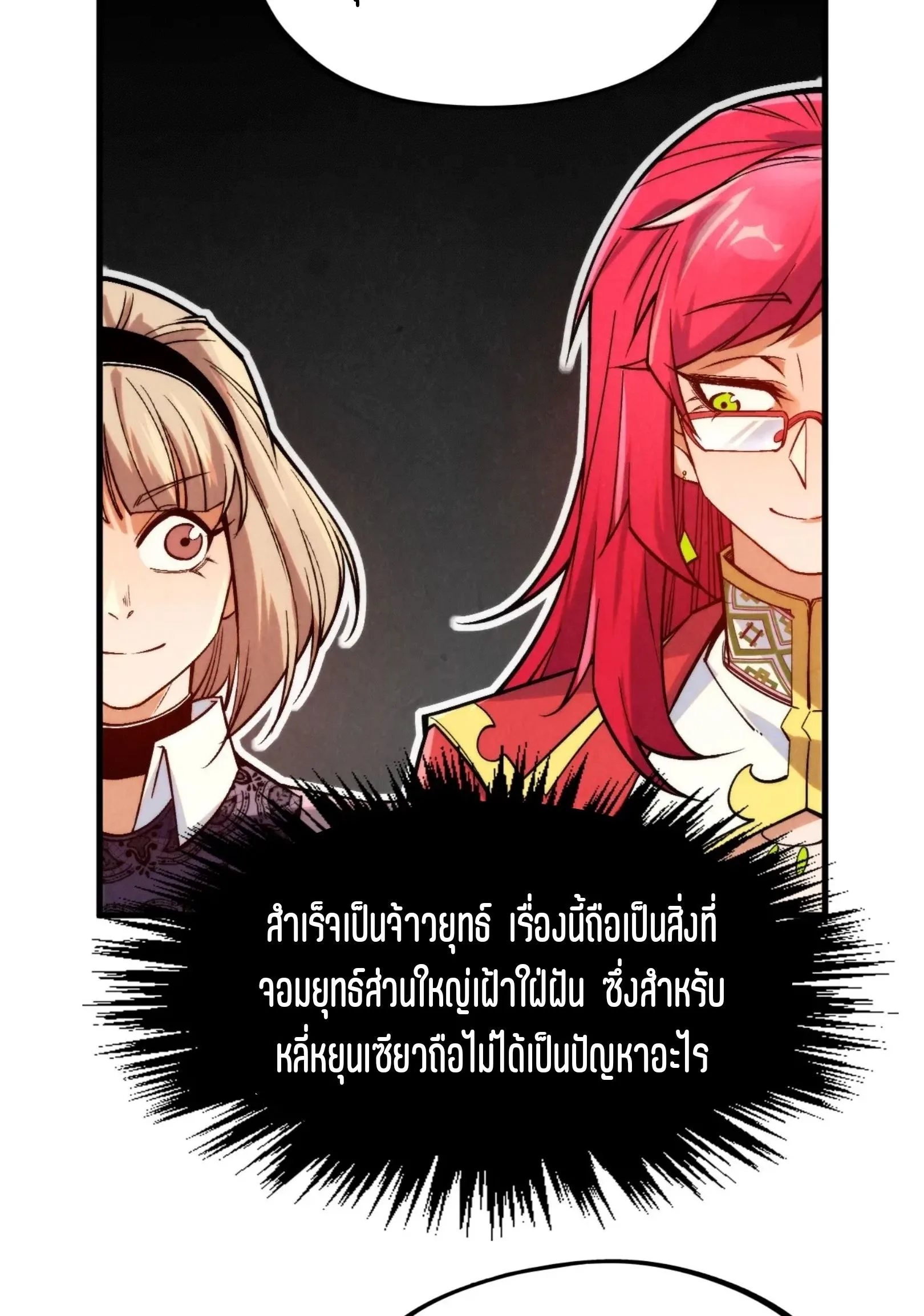 The Eternal Supreme มหาเทพนิรันดร์กาล ตอนที่ 290 หน้า 12
