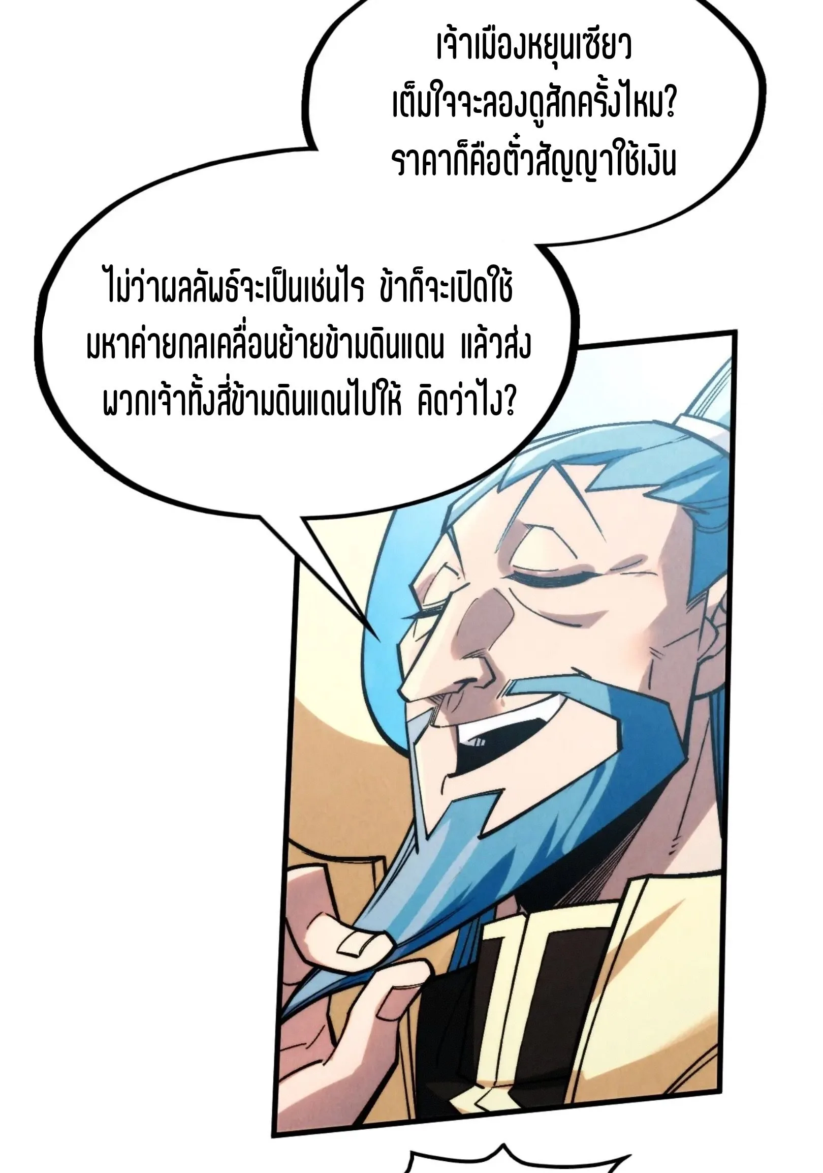 The Eternal Supreme มหาเทพนิรันดร์กาล ตอนที่ 290 หน้า 13