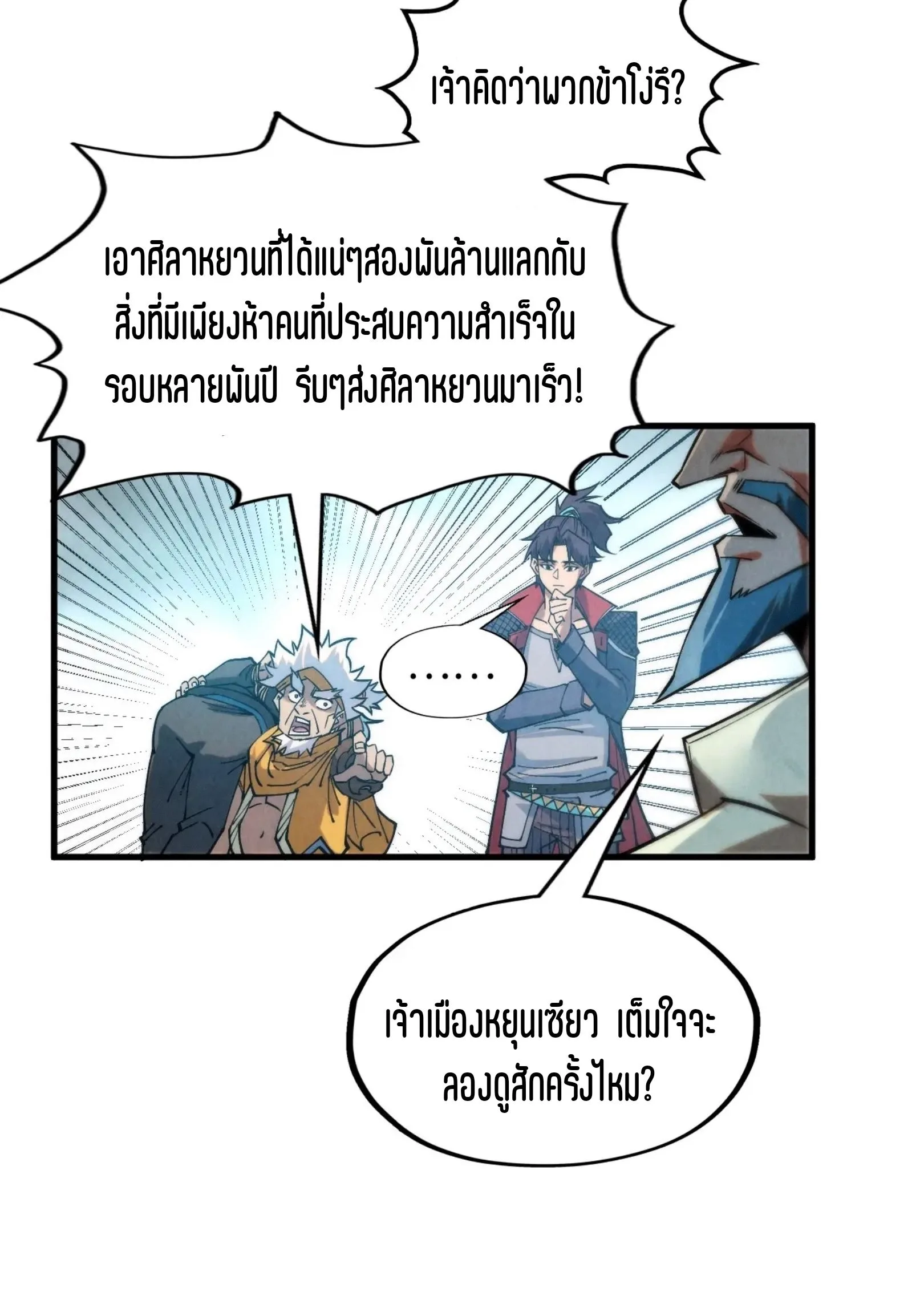 The Eternal Supreme มหาเทพนิรันดร์กาล ตอนที่ 290 หน้า 14