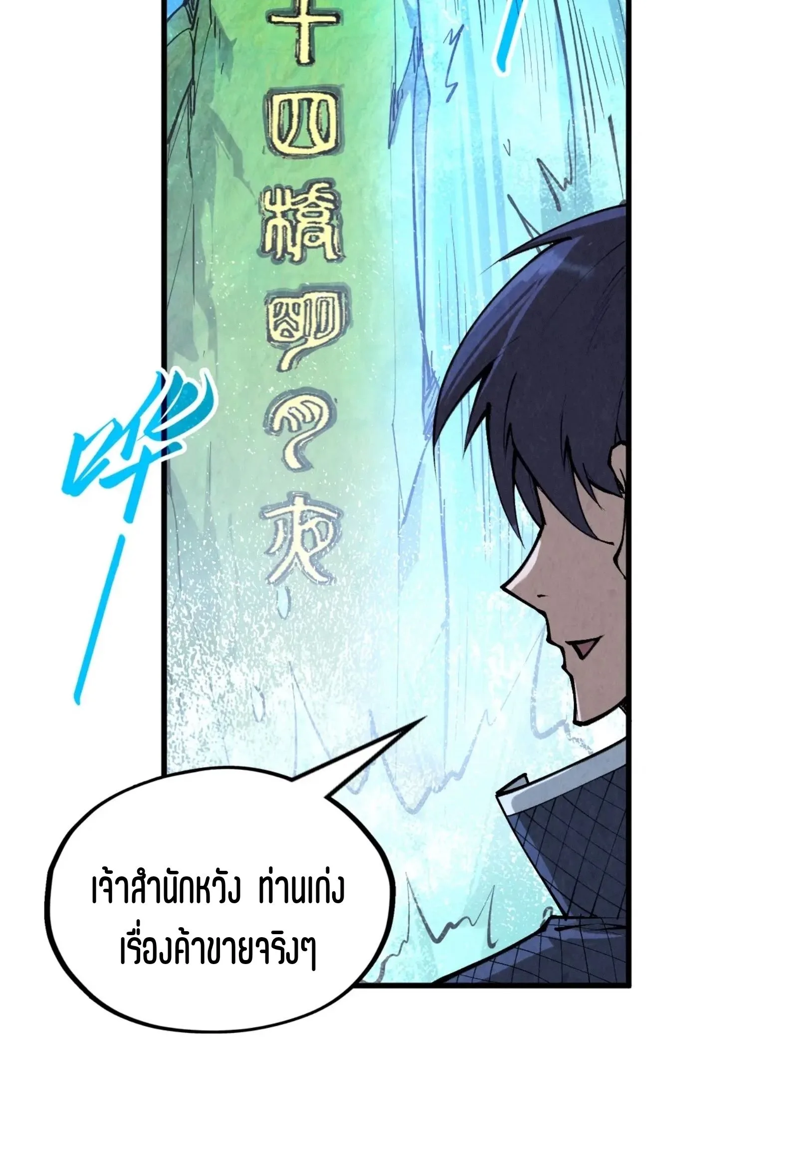The Eternal Supreme มหาเทพนิรันดร์กาล ตอนที่ 290 หน้า 16