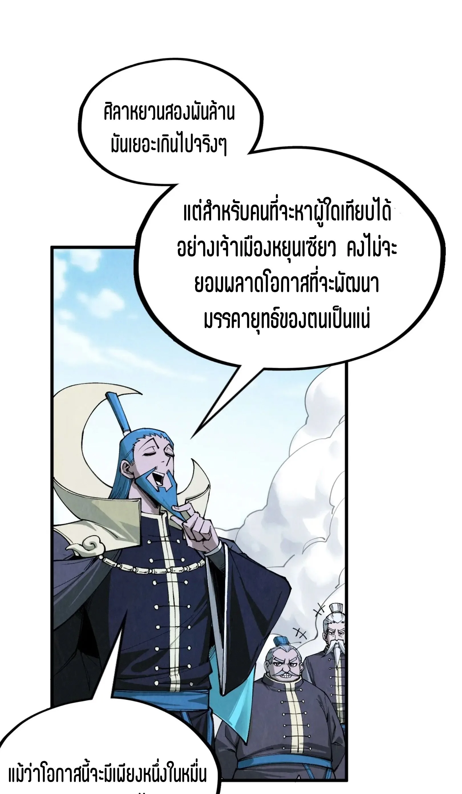 The Eternal Supreme มหาเทพนิรันดร์กาล ตอนที่ 290 หน้า 17