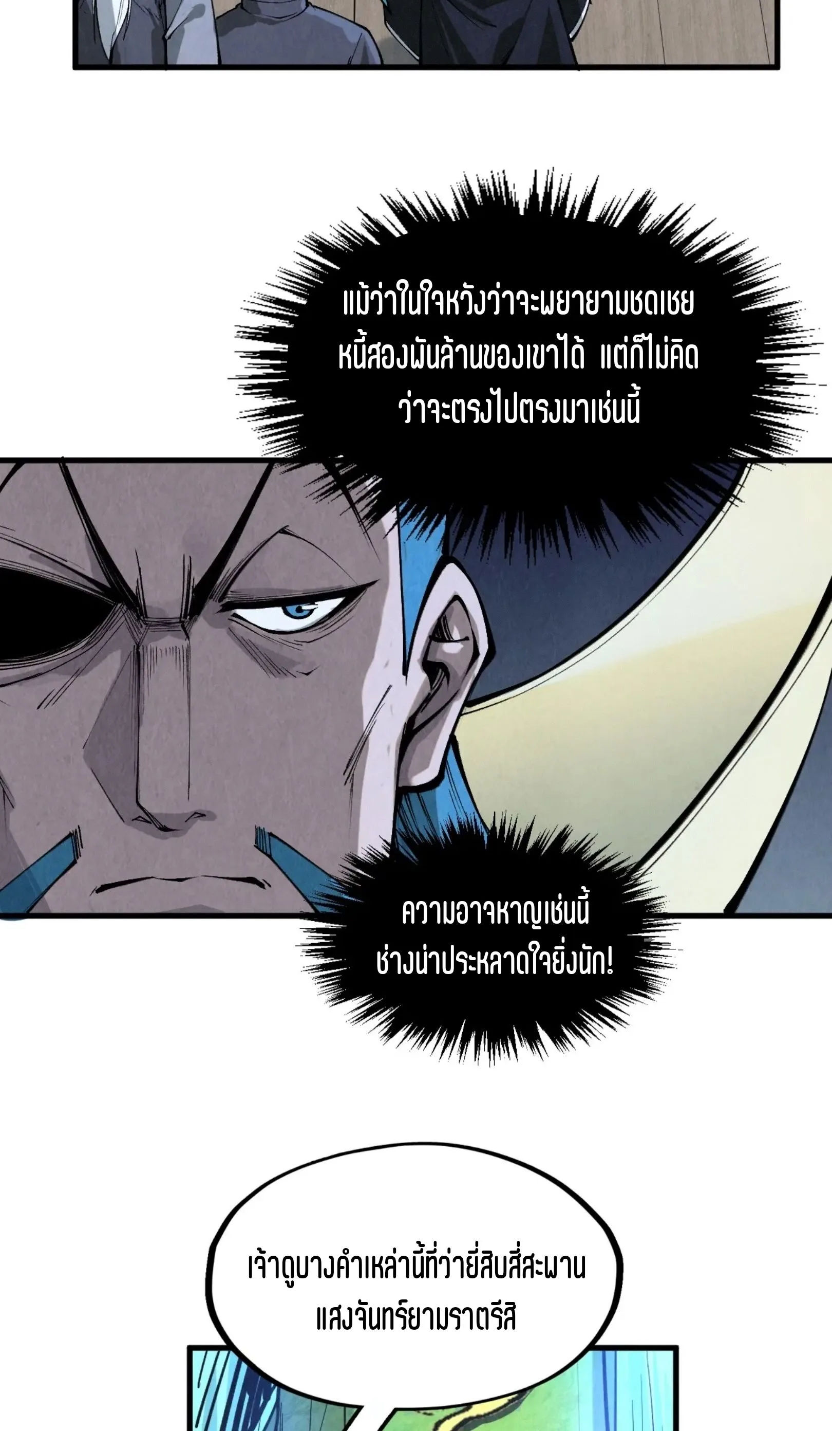 The Eternal Supreme มหาเทพนิรันดร์กาล ตอนที่ 290 หน้า 19
