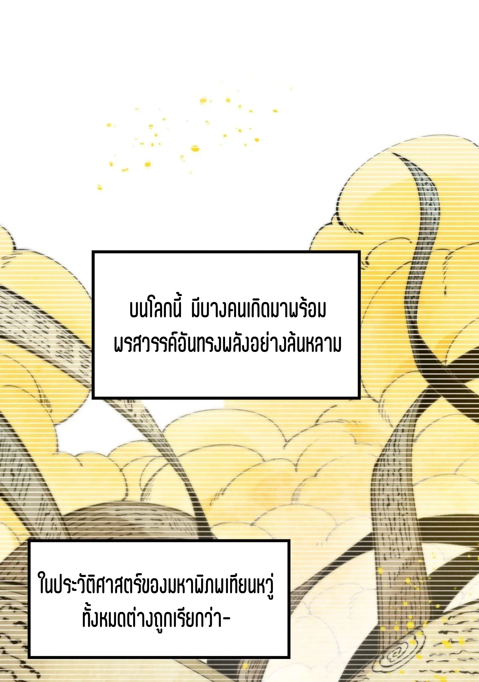 The Eternal Supreme มหาเทพนิรันดร์กาล ตอนที่ 290 หน้า 2