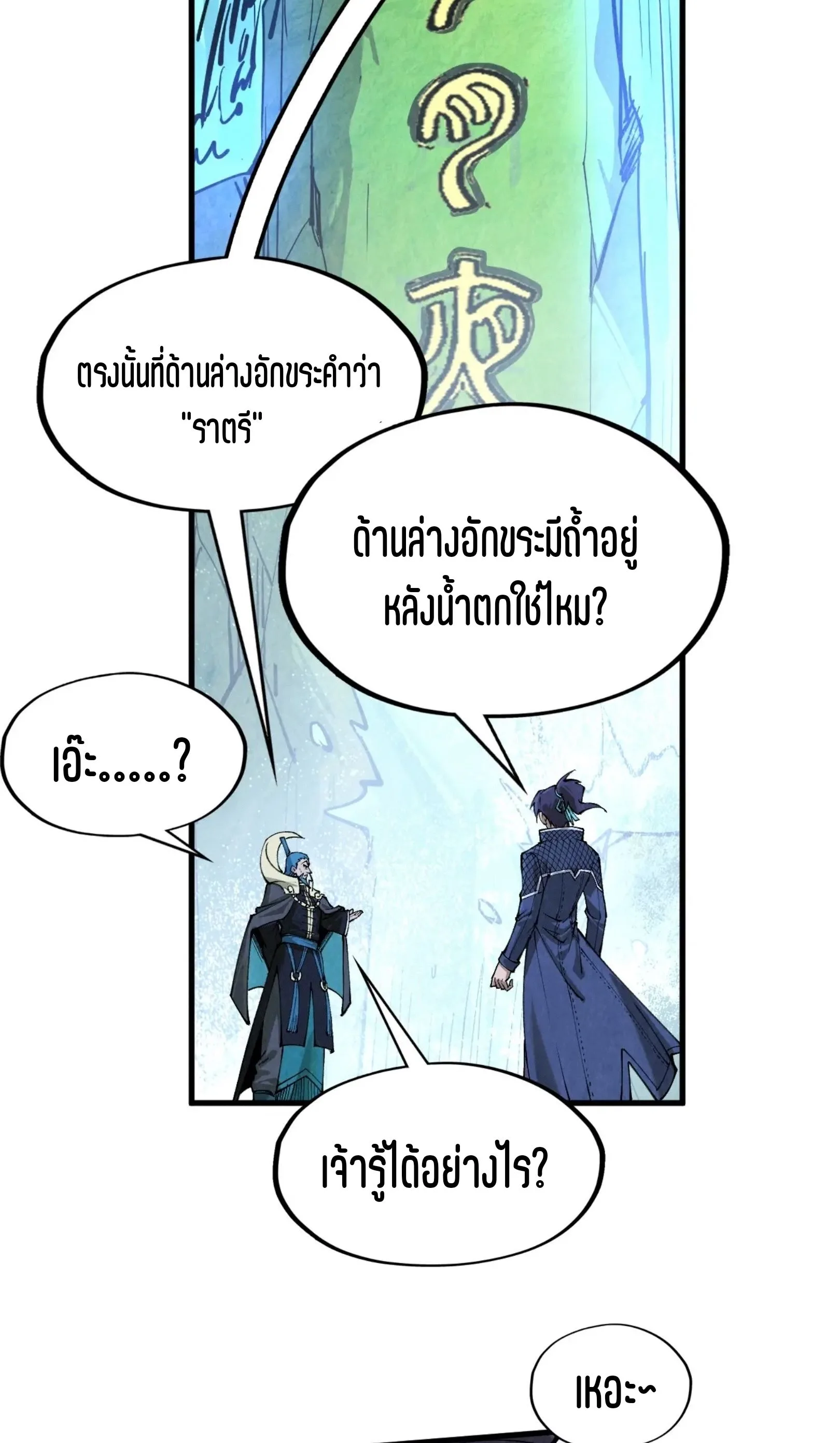 The Eternal Supreme มหาเทพนิรันดร์กาล ตอนที่ 290 หน้า 20