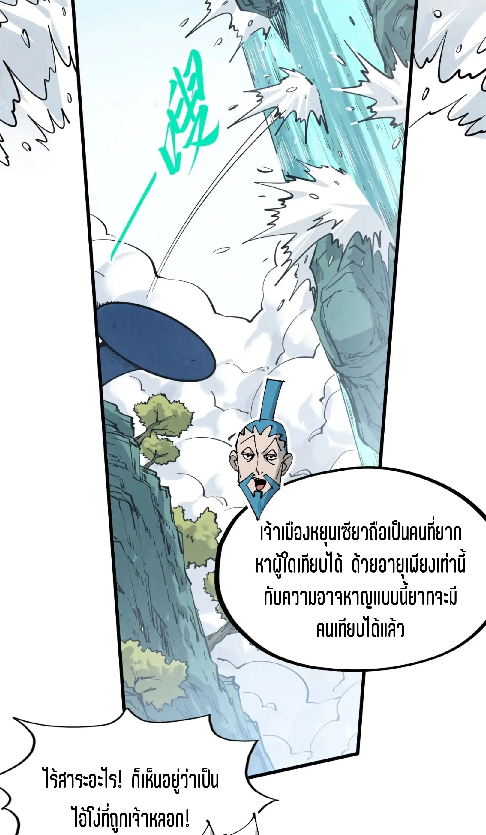 The Eternal Supreme มหาเทพนิรันดร์กาล ตอนที่ 290 หน้า 23