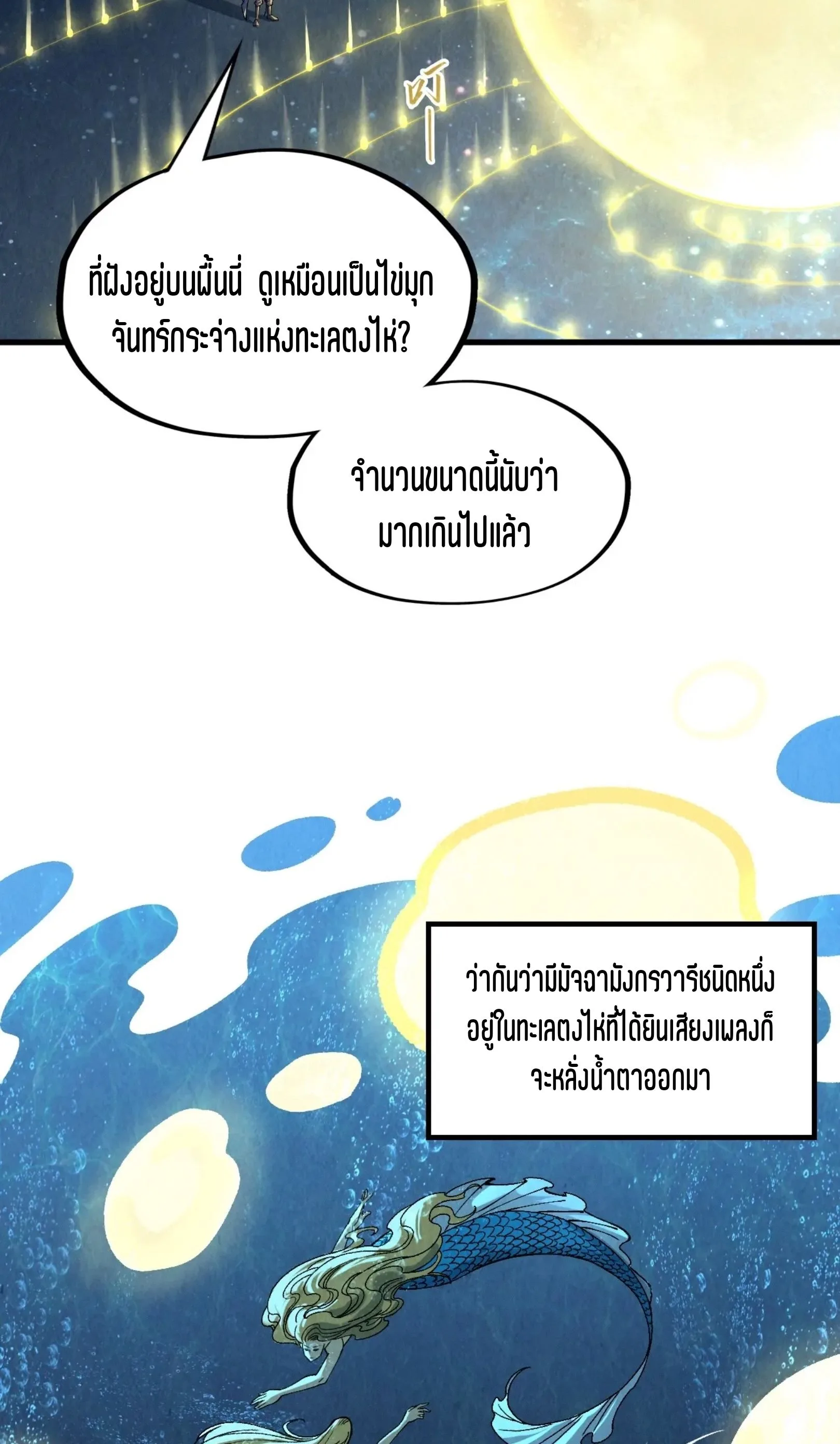 The Eternal Supreme มหาเทพนิรันดร์กาล ตอนที่ 290 หน้า 27