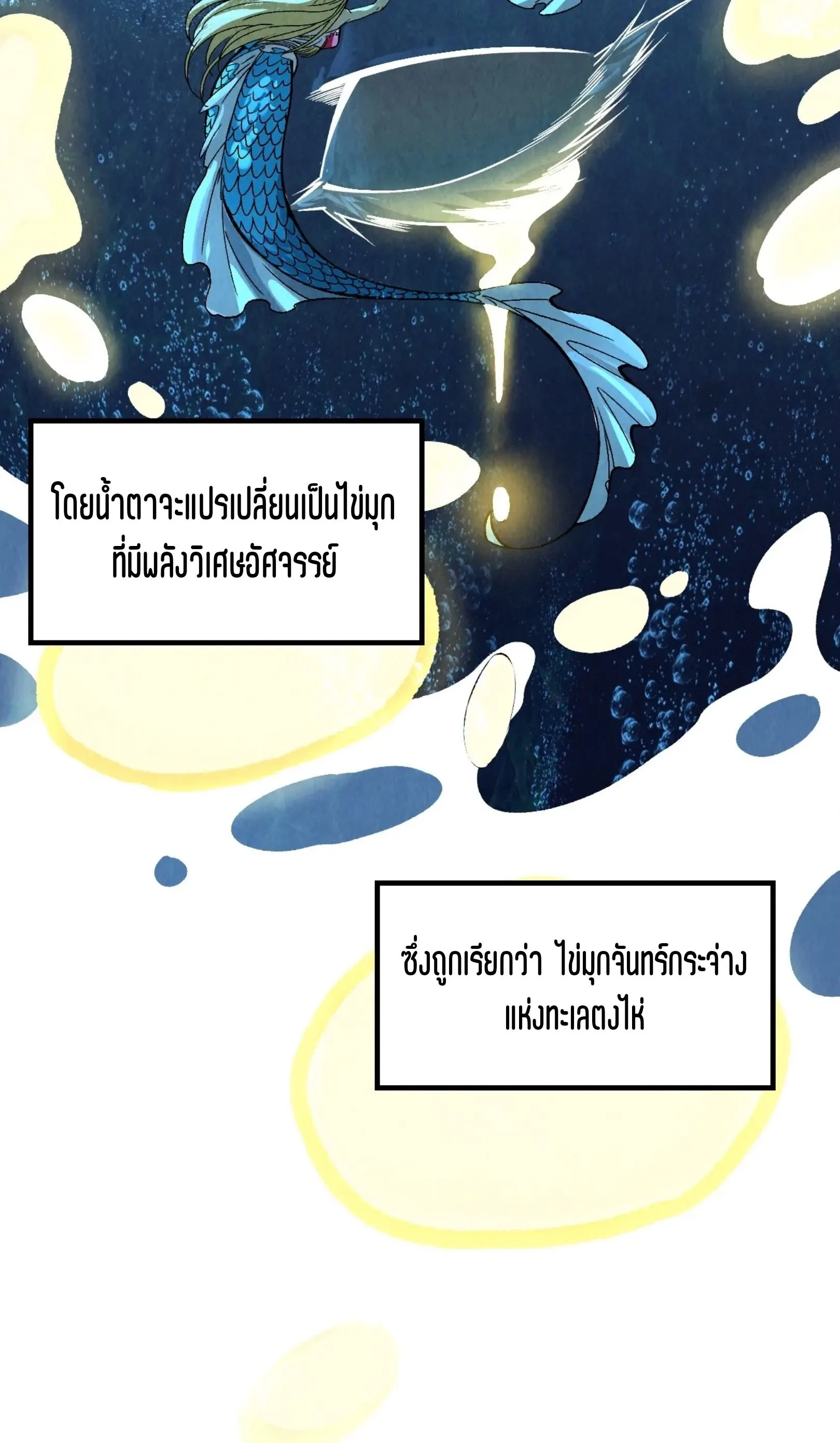 The Eternal Supreme มหาเทพนิรันดร์กาล ตอนที่ 290 หน้า 28