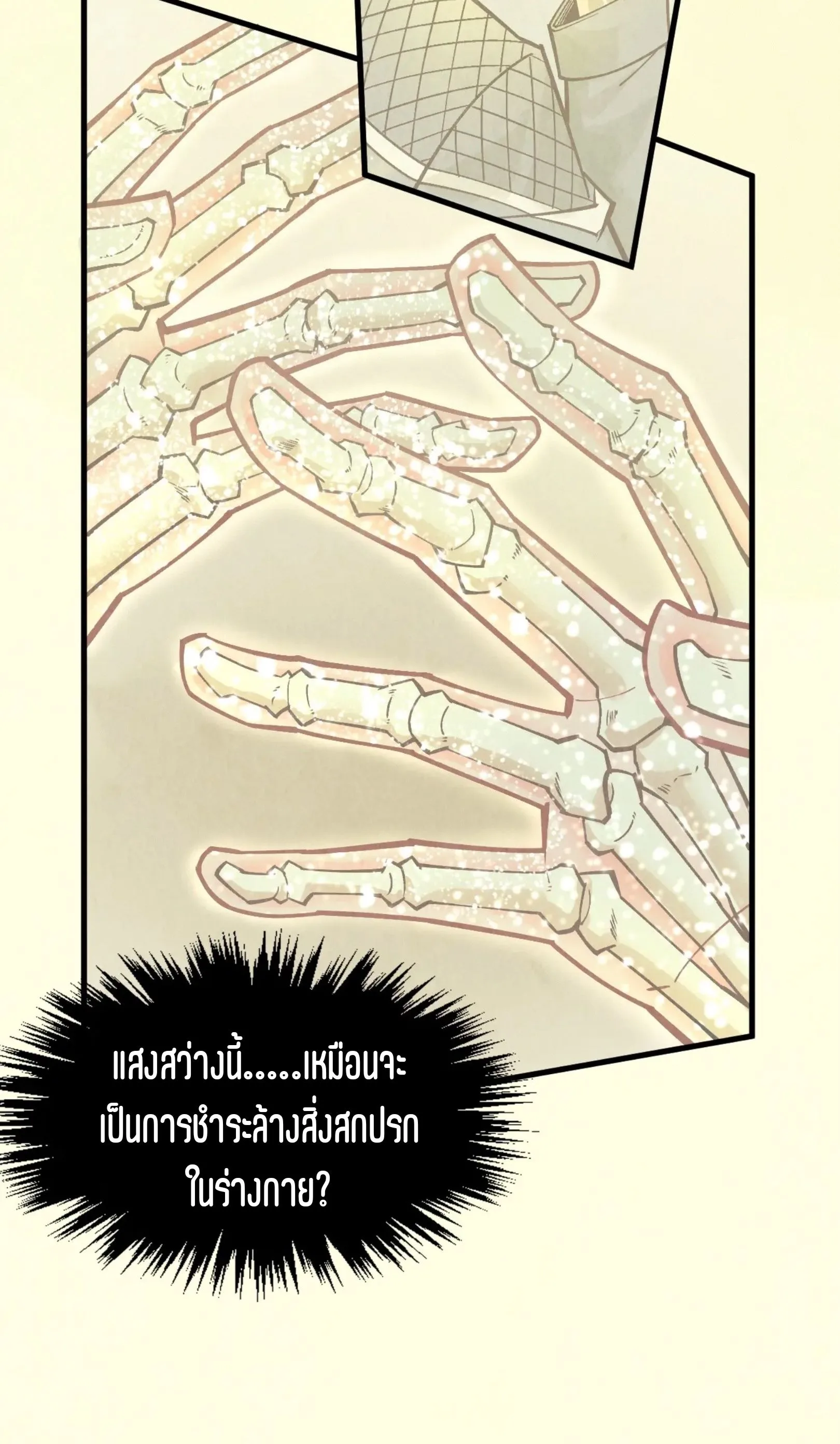 The Eternal Supreme มหาเทพนิรันดร์กาล ตอนที่ 290 หน้า 31