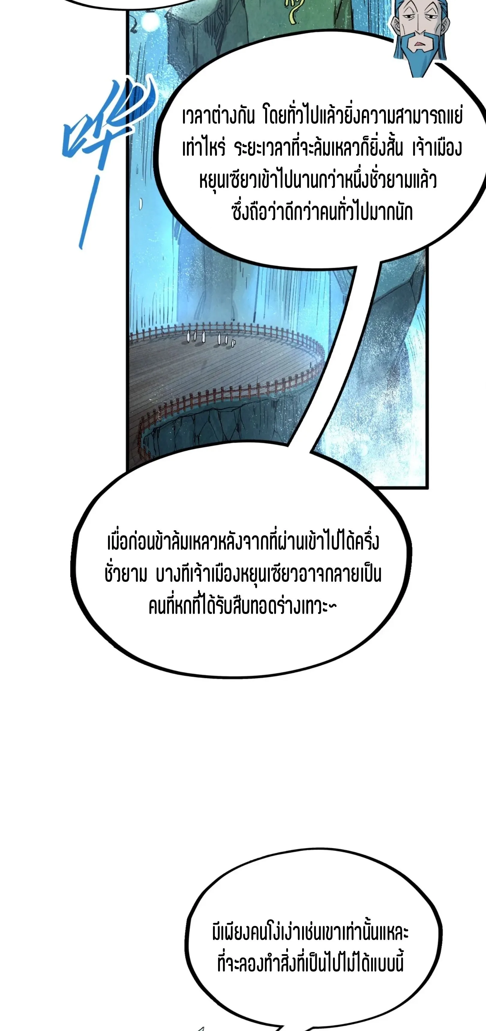 The Eternal Supreme มหาเทพนิรันดร์กาล ตอนที่ 290 หน้า 37