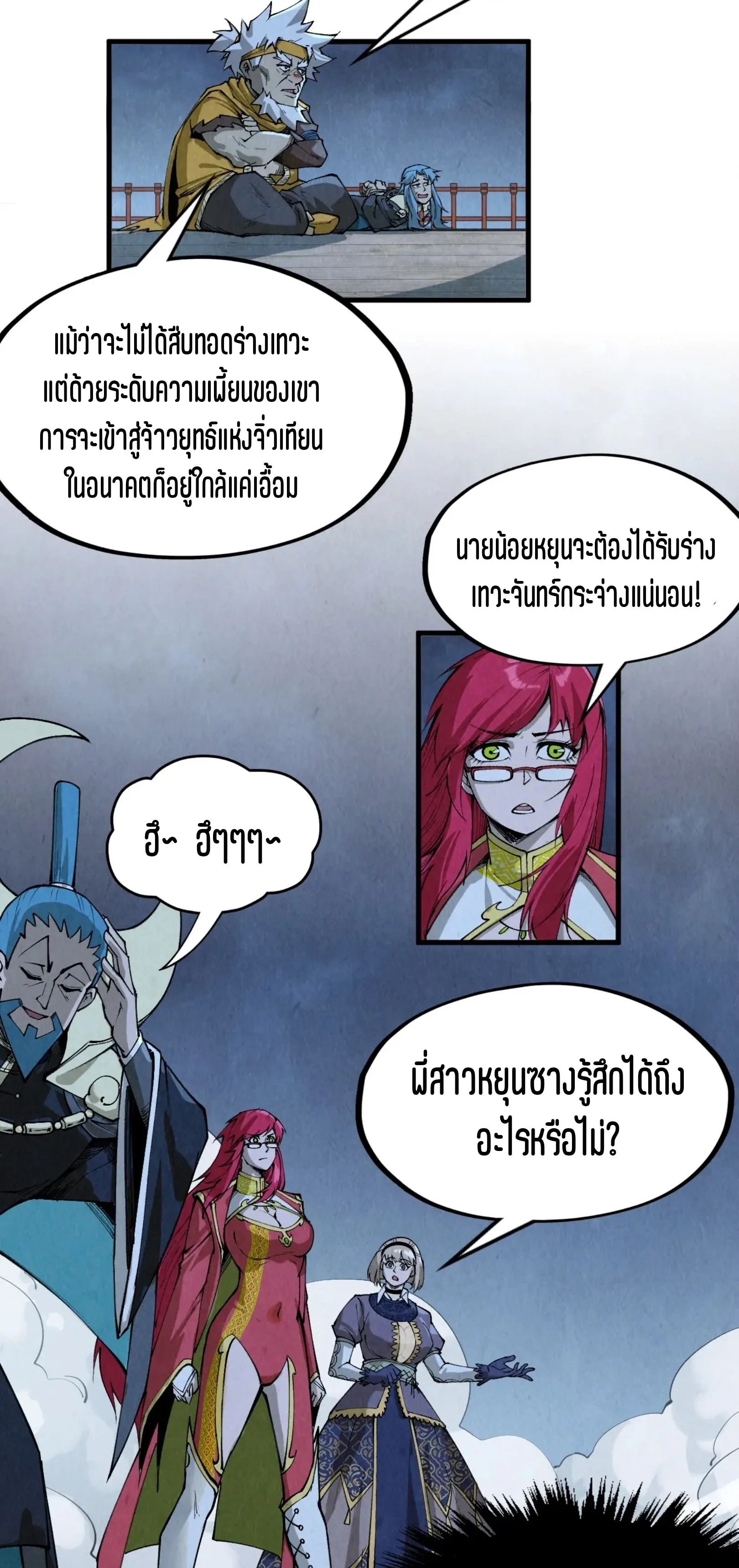 The Eternal Supreme มหาเทพนิรันดร์กาล ตอนที่ 290 หน้า 38