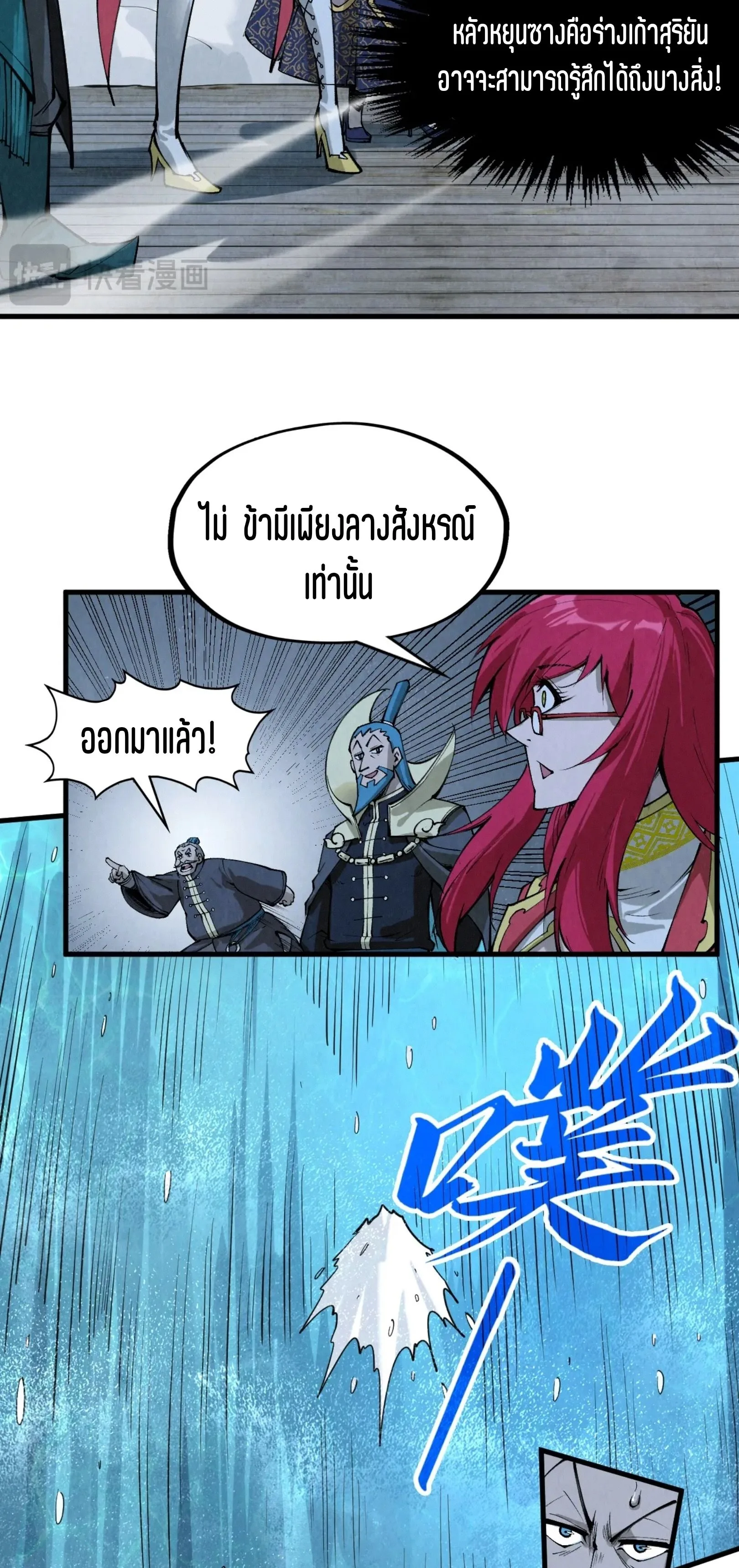 The Eternal Supreme มหาเทพนิรันดร์กาล ตอนที่ 290 หน้า 39