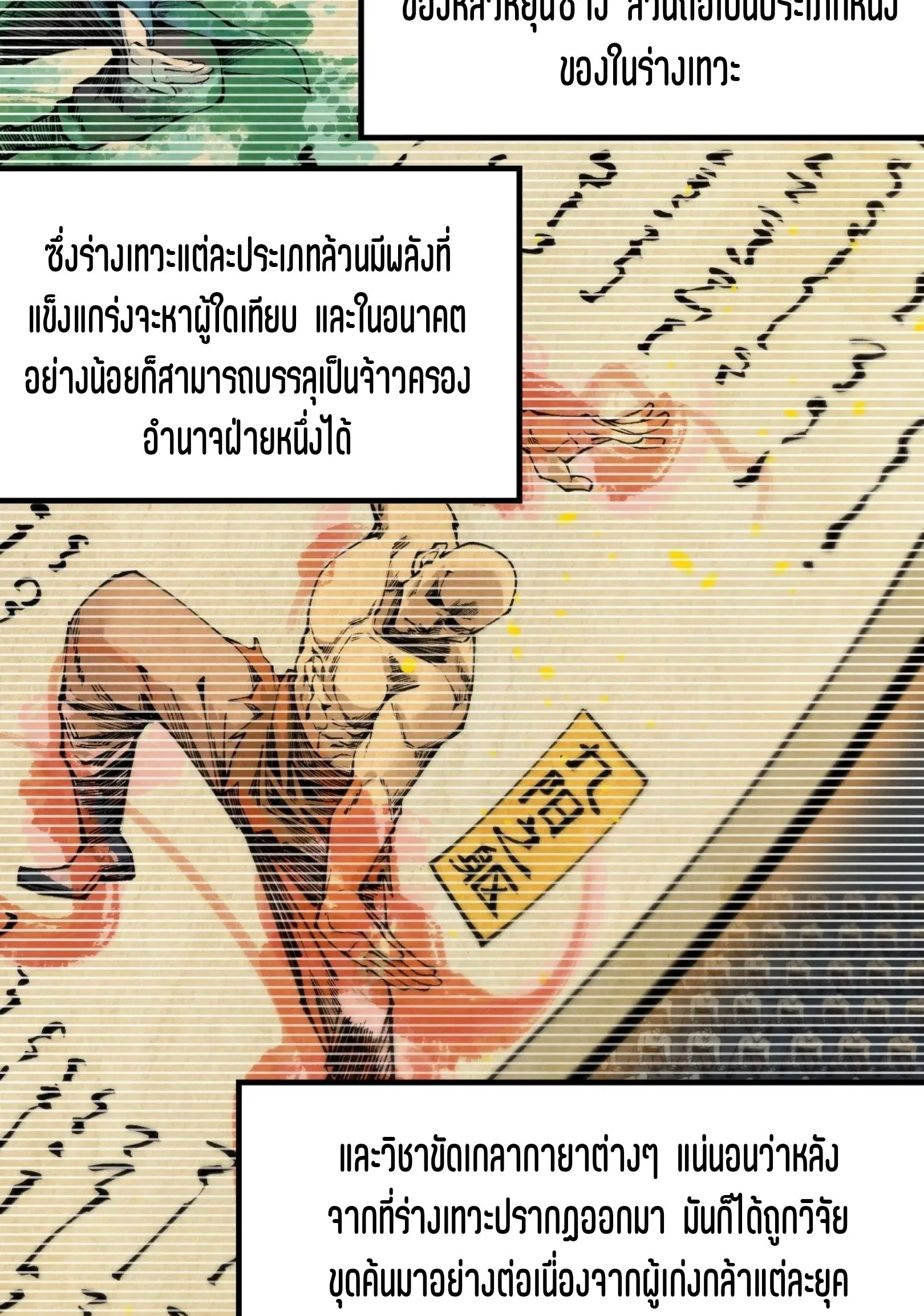The Eternal Supreme มหาเทพนิรันดร์กาล ตอนที่ 290 หน้า 4