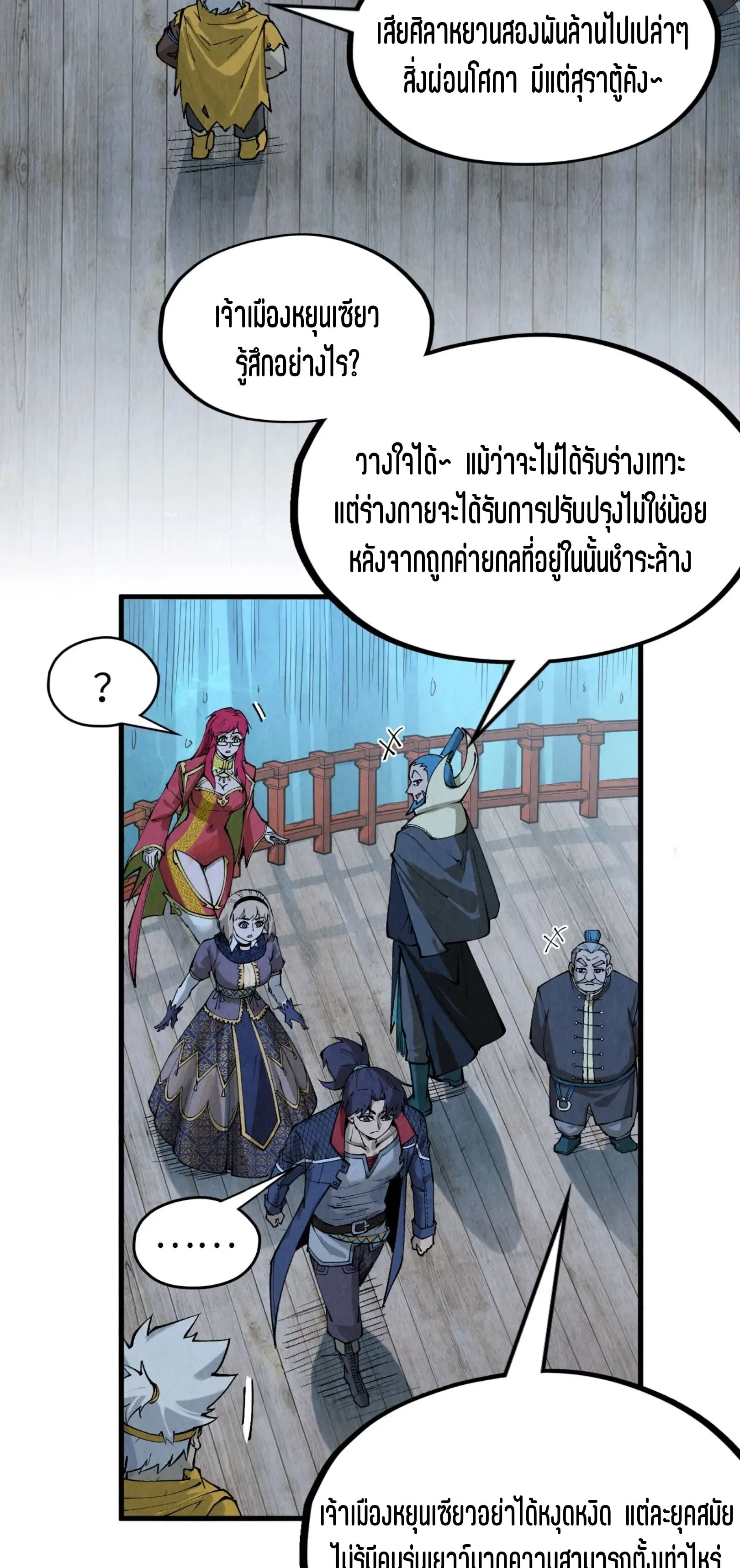 The Eternal Supreme มหาเทพนิรันดร์กาล ตอนที่ 290 หน้า 41