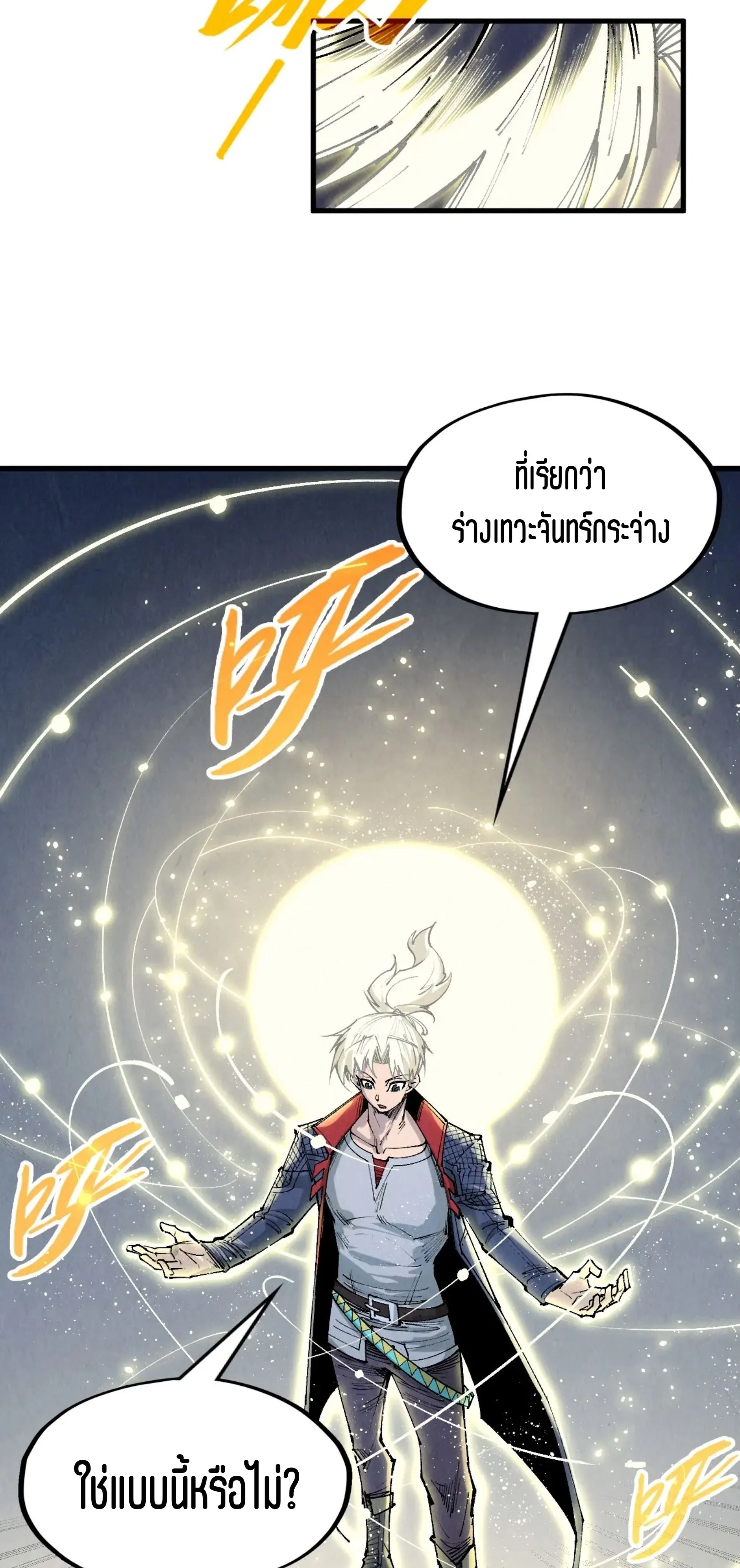 The Eternal Supreme มหาเทพนิรันดร์กาล ตอนที่ 290 หน้า 43