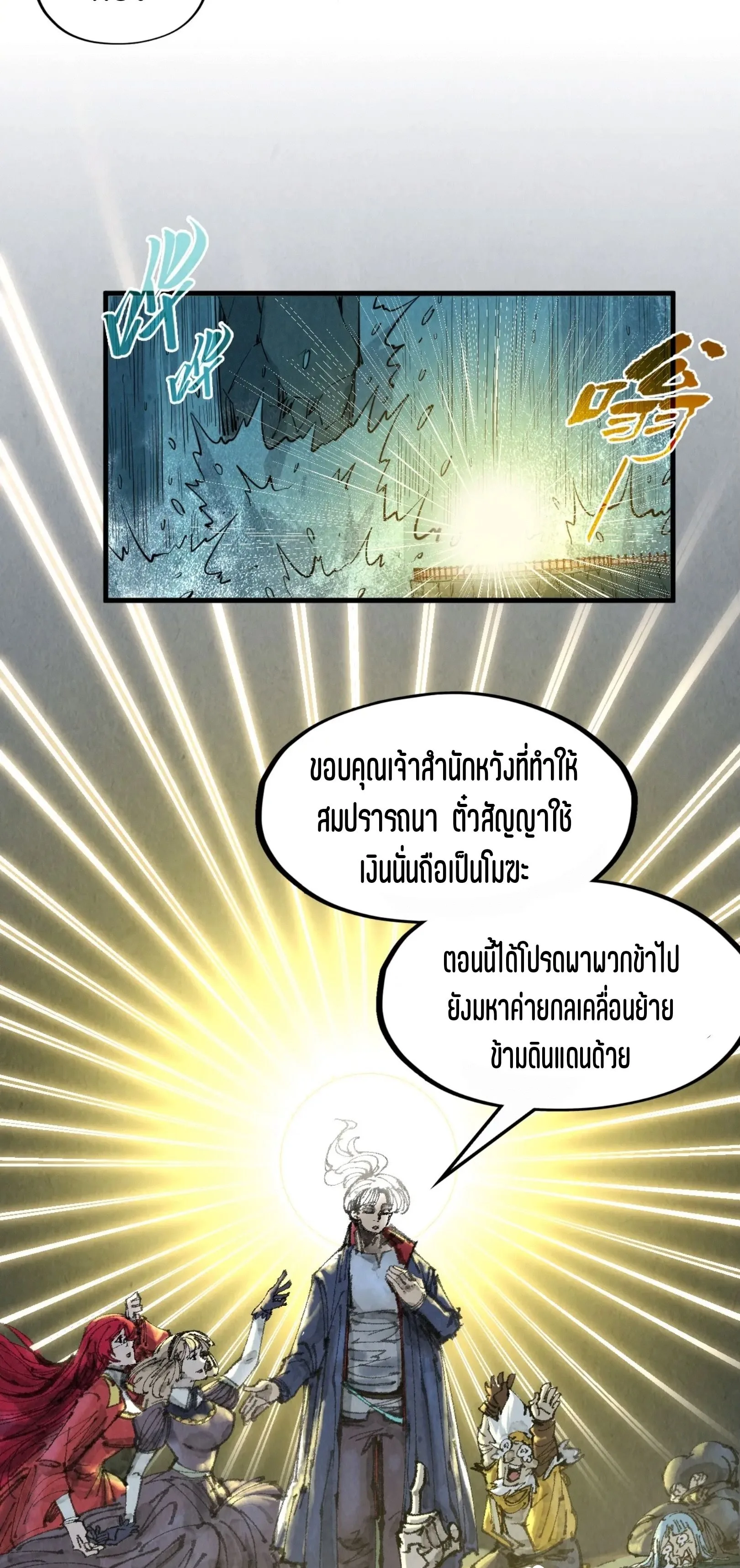 The Eternal Supreme มหาเทพนิรันดร์กาล ตอนที่ 290 หน้า 45