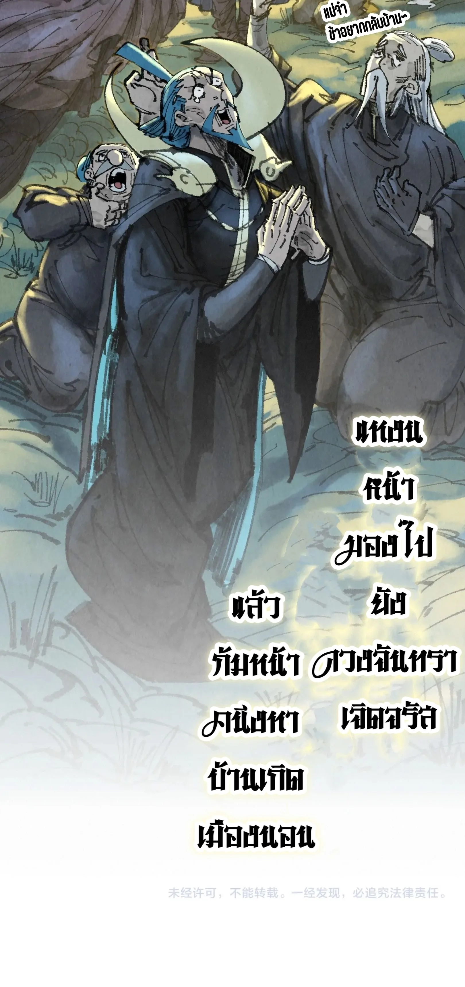 The Eternal Supreme มหาเทพนิรันดร์กาล ตอนที่ 290 หน้า 46