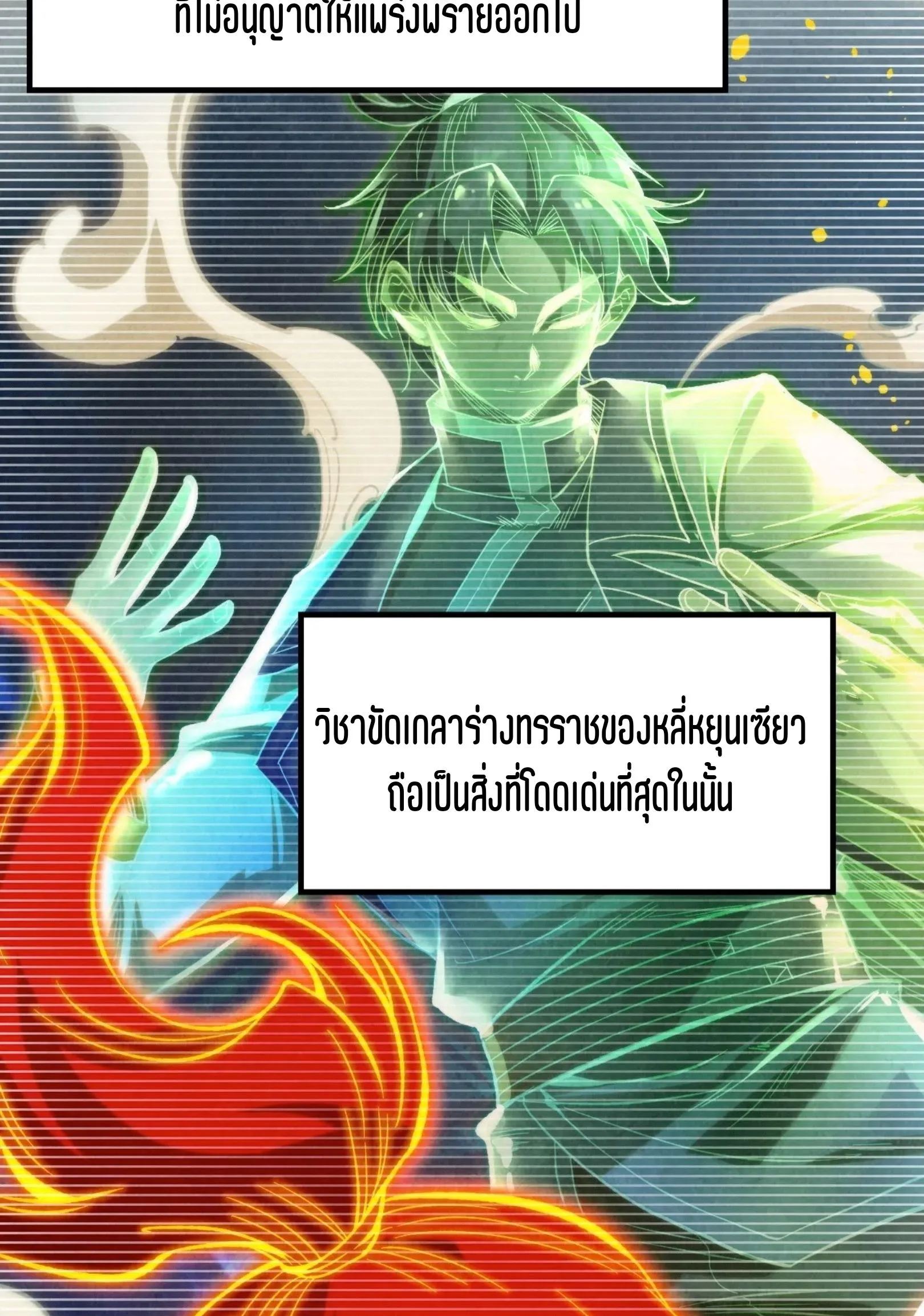 The Eternal Supreme มหาเทพนิรันดร์กาล ตอนที่ 290 หน้า 6