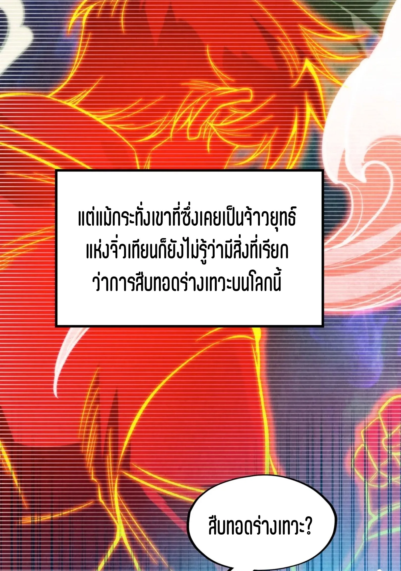 The Eternal Supreme มหาเทพนิรันดร์กาล ตอนที่ 290 หน้า 7
