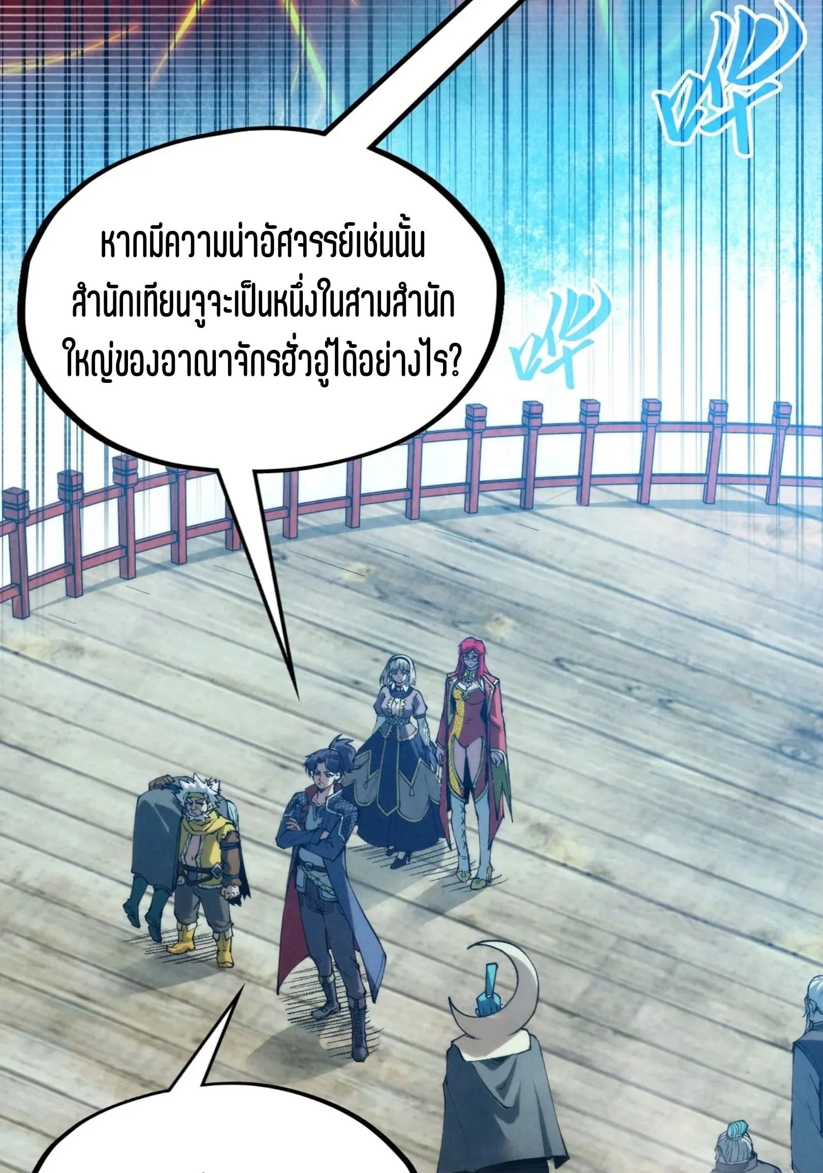 The Eternal Supreme มหาเทพนิรันดร์กาล ตอนที่ 290 หน้า 8