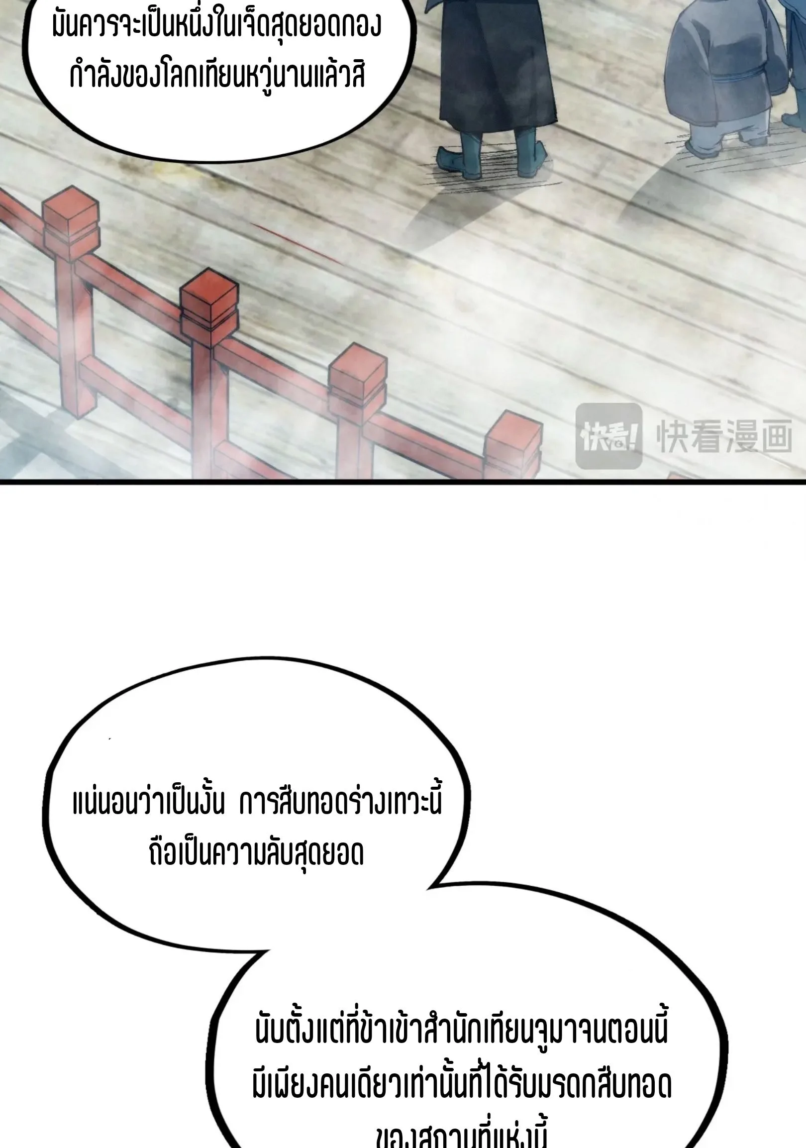 The Eternal Supreme มหาเทพนิรันดร์กาล ตอนที่ 290 หน้า 9