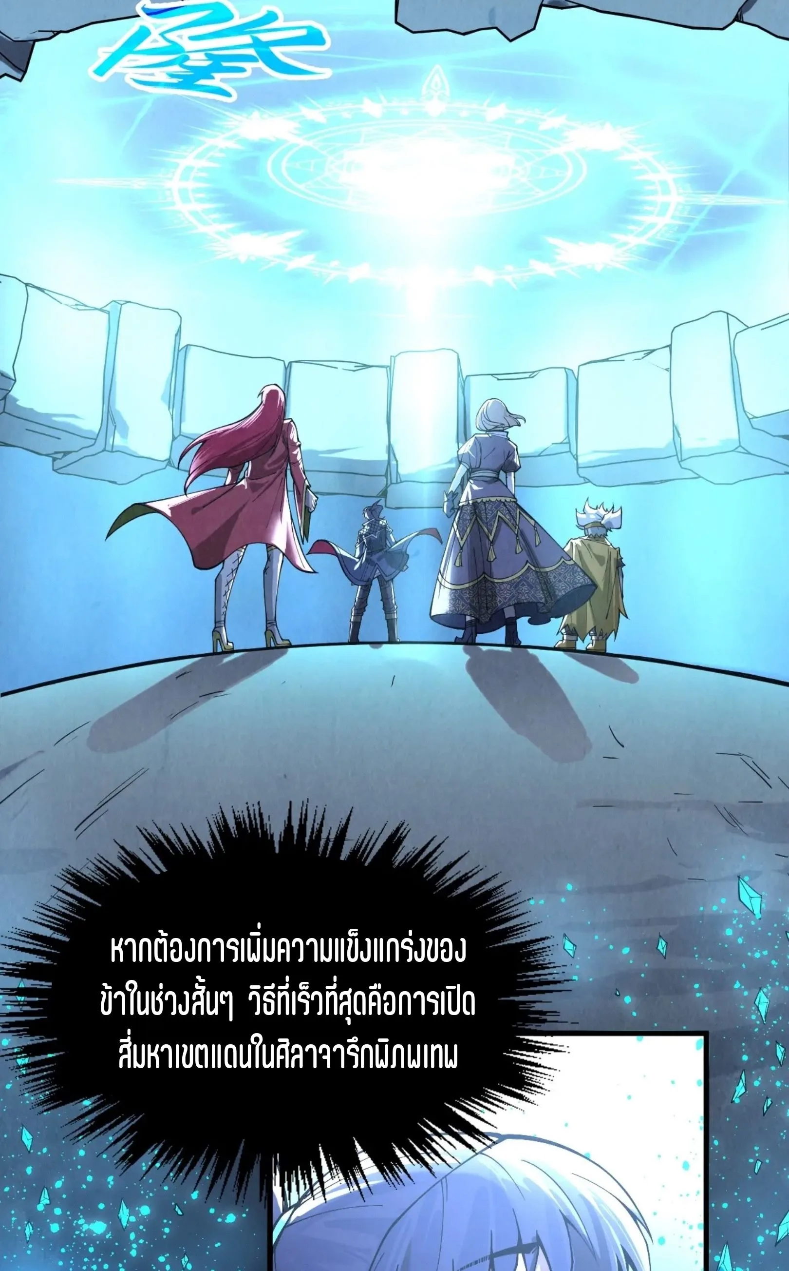 The Eternal Supreme มหาเทพนิรันดร์กาล ตอนที่ 291 หน้า 10