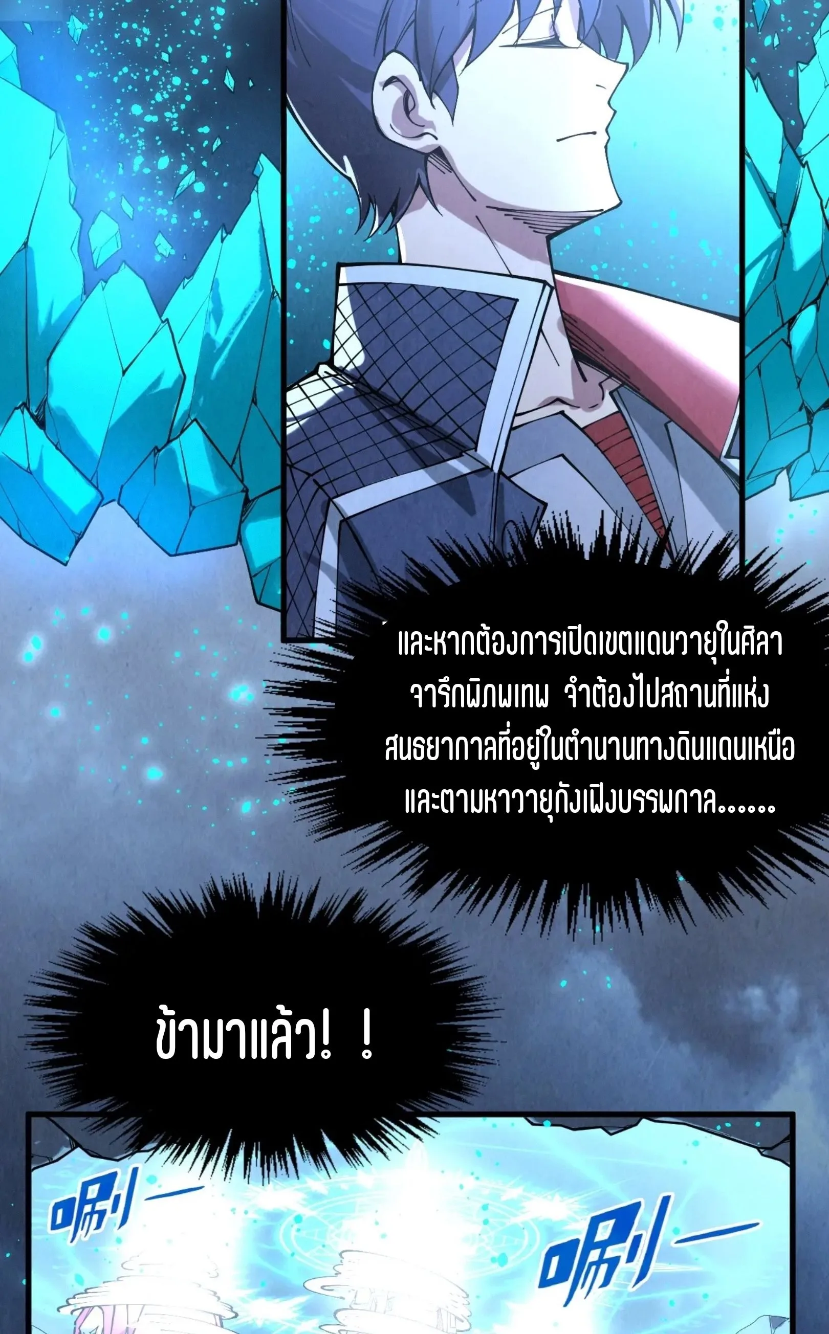 The Eternal Supreme มหาเทพนิรันดร์กาล ตอนที่ 291 หน้า 11